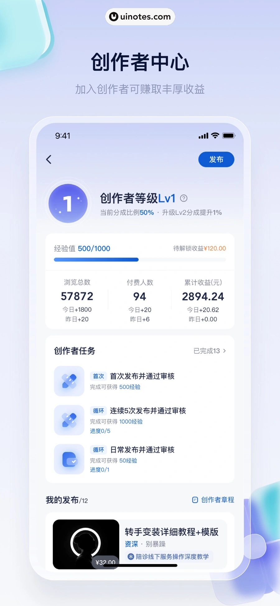创作猫 App 截图 004 - UI Notes