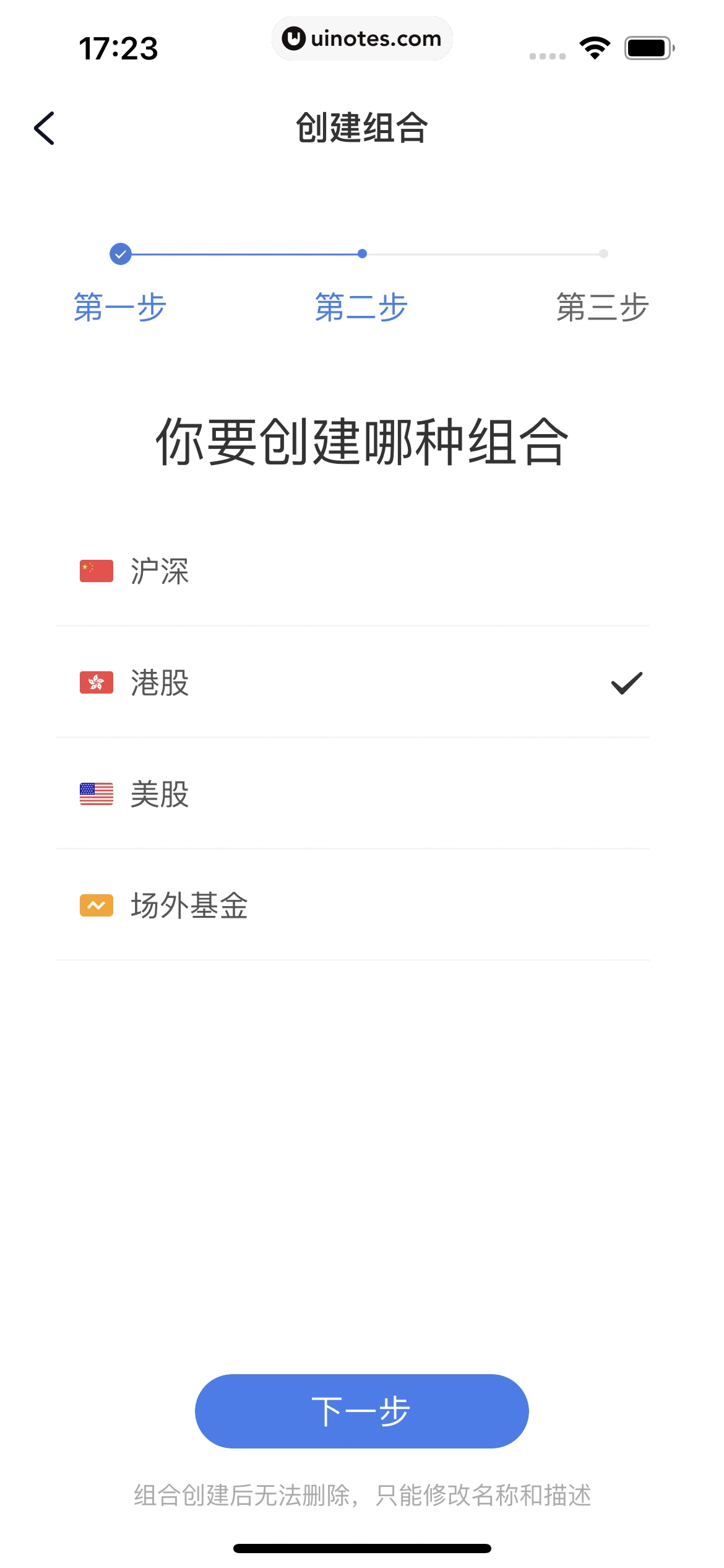 雪球 App 截图 244 - UI Notes