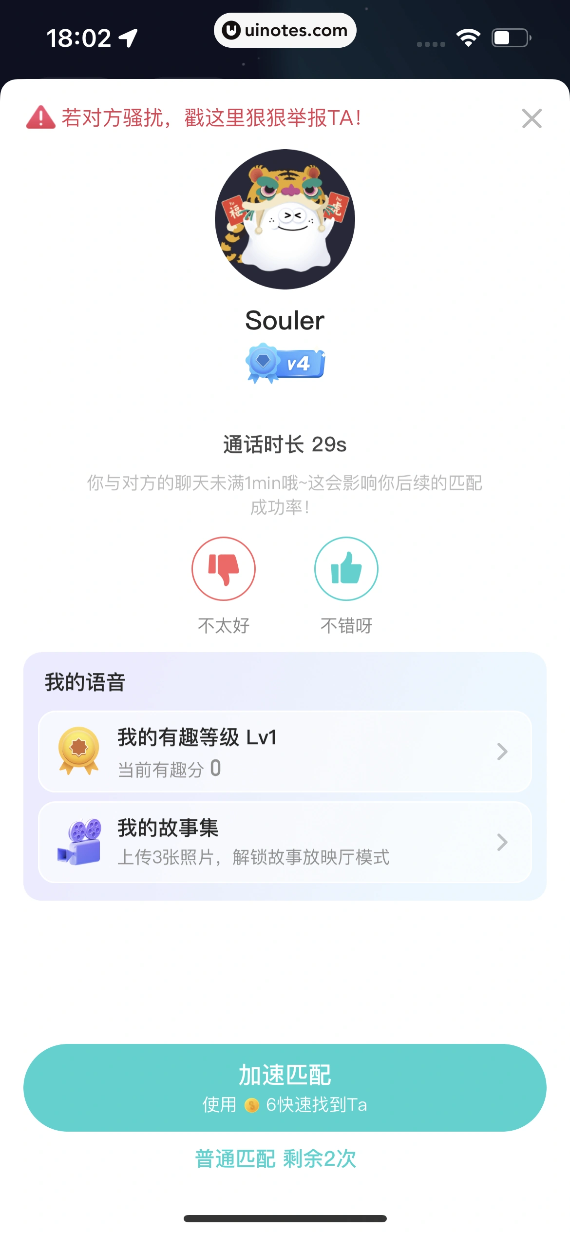 Soul App 截图 160 - UI Notes