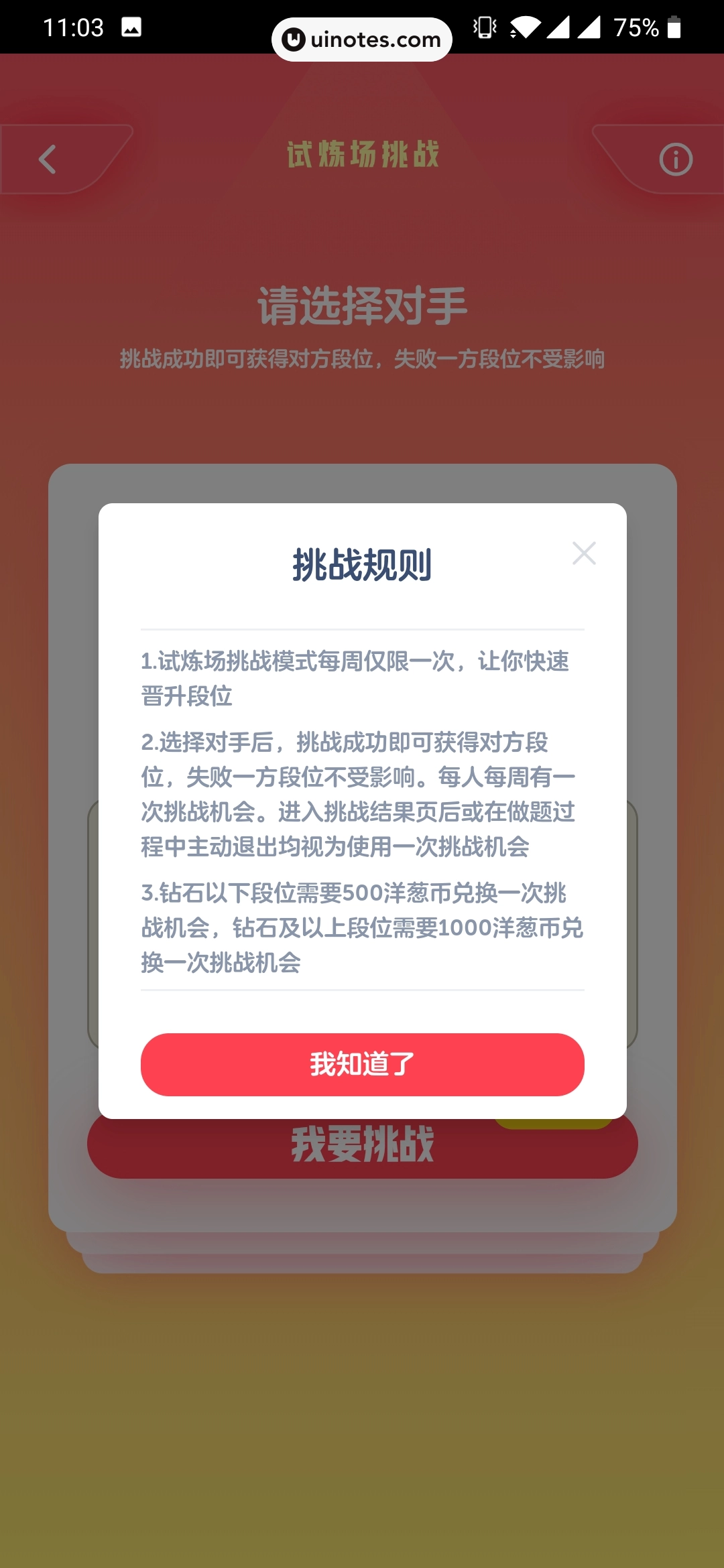 洋葱学院 App 截图 048 - UI Notes