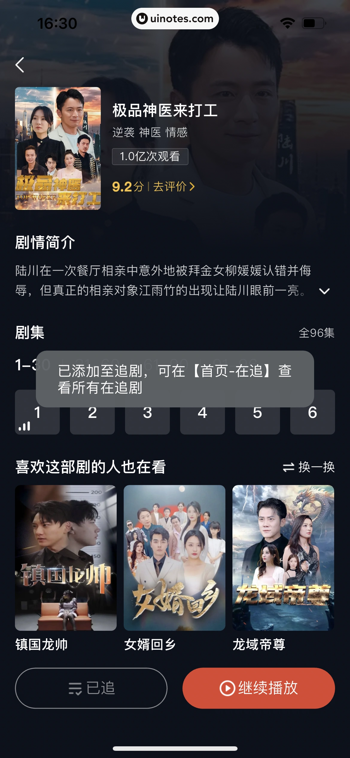 河马剧场 App 截图 030 - UI Notes