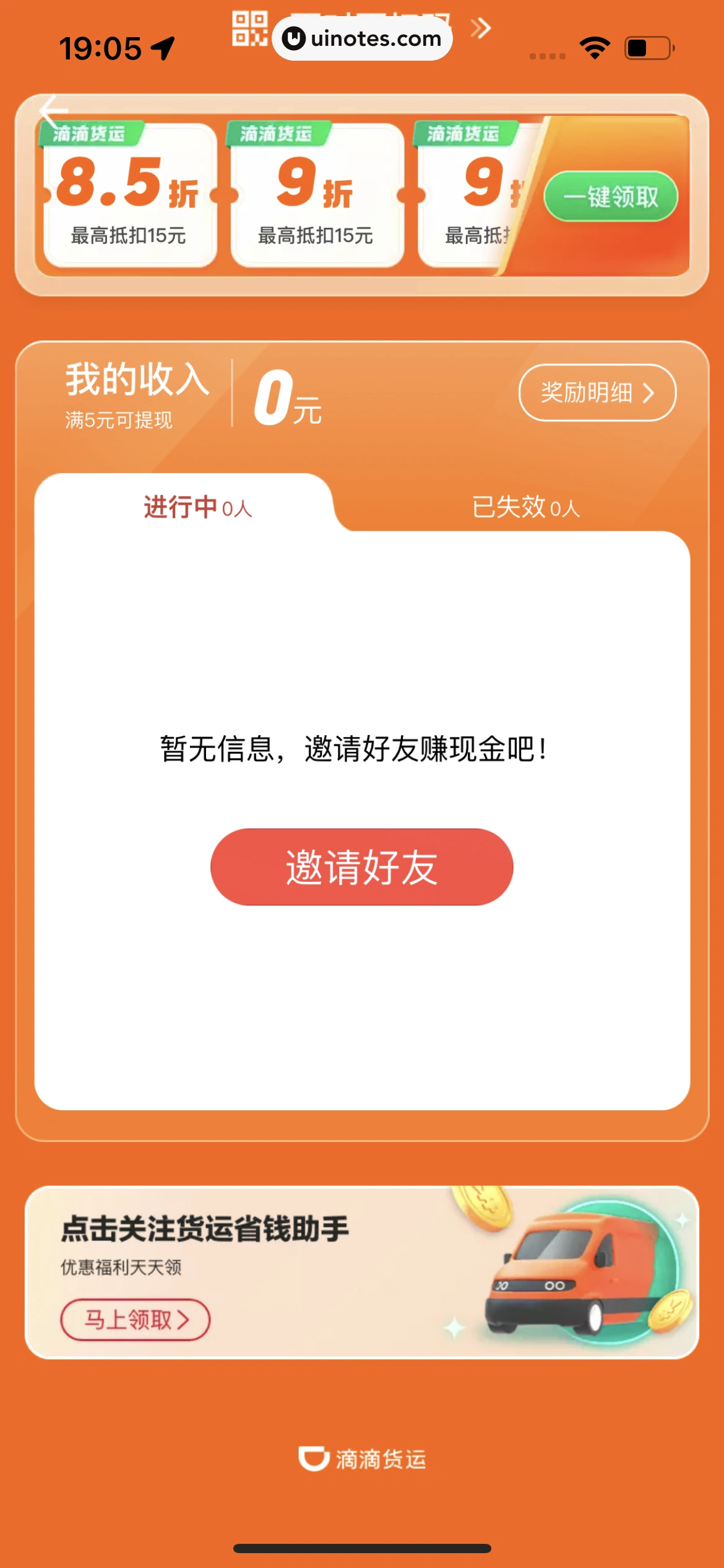 滴滴出行 App 截图 336 - UI Notes