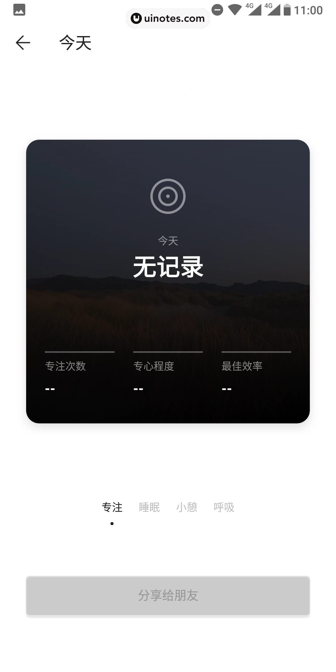 潮汐 App 截图 051 - UI Notes