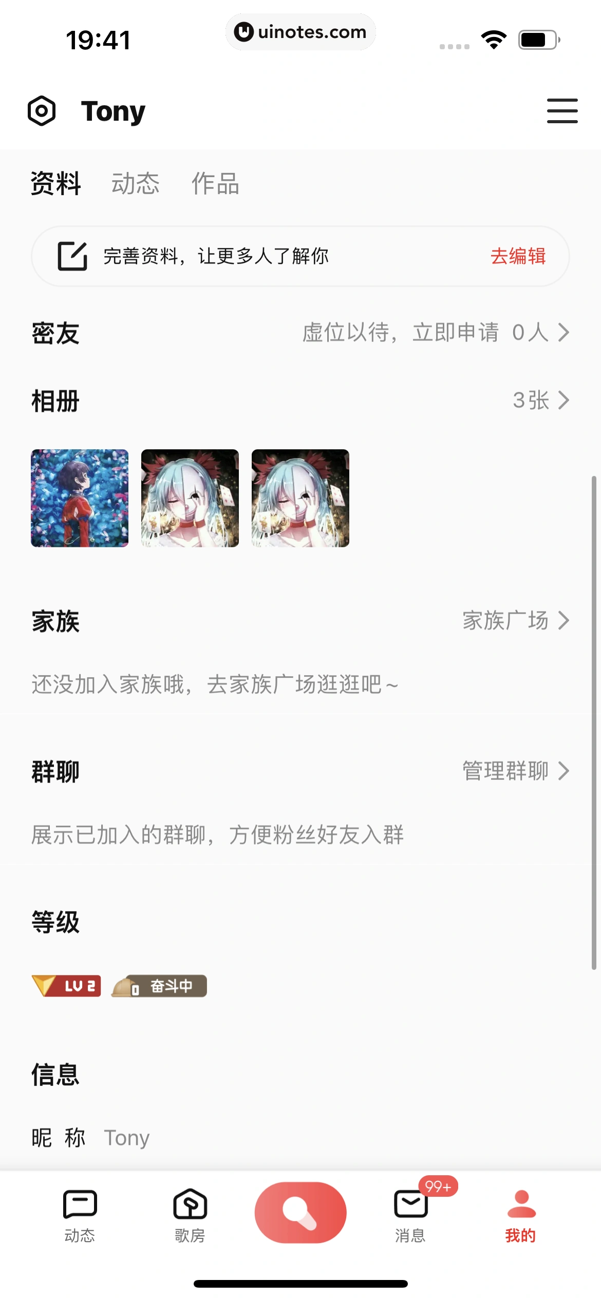 全民K歌 App 截图 708 - UI Notes