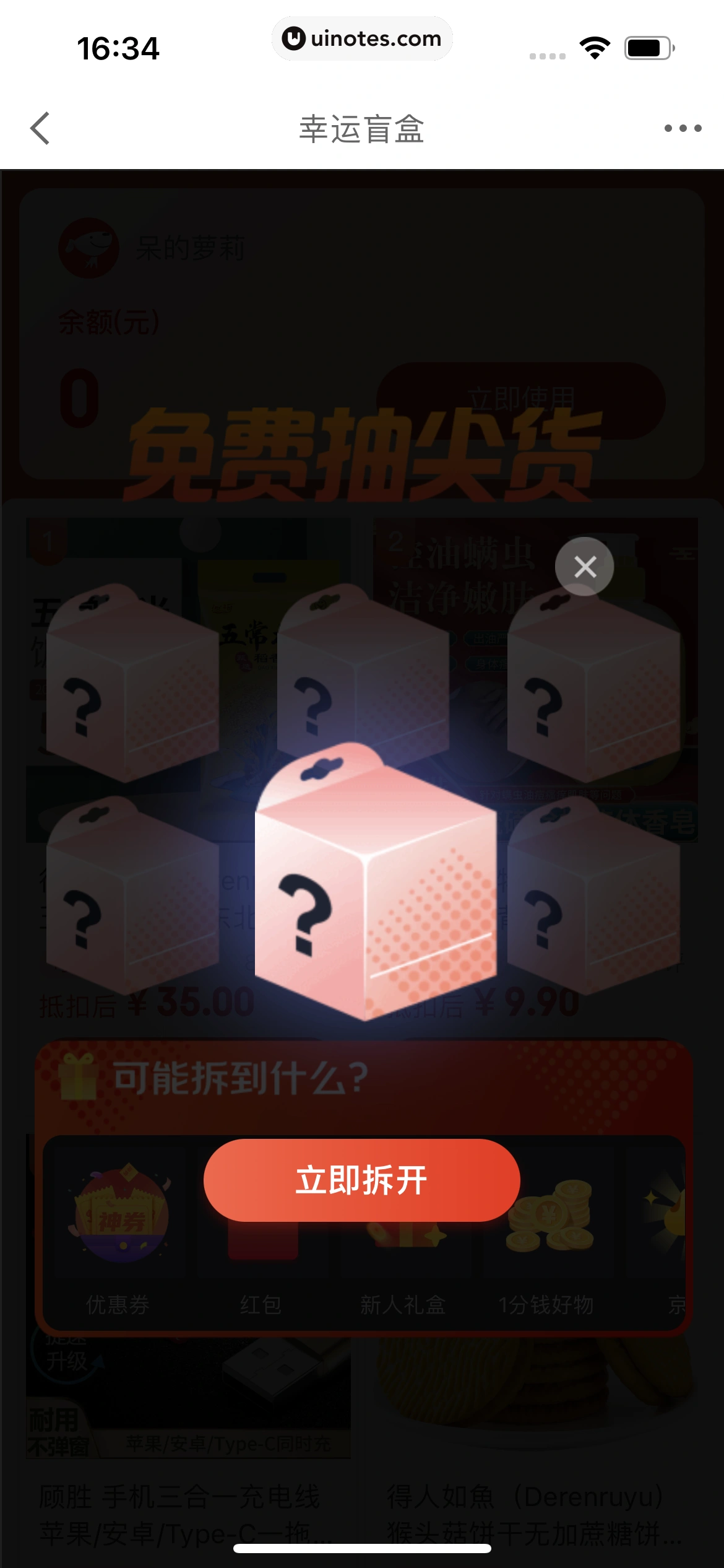 京东金融 App 截图 614 - UI Notes