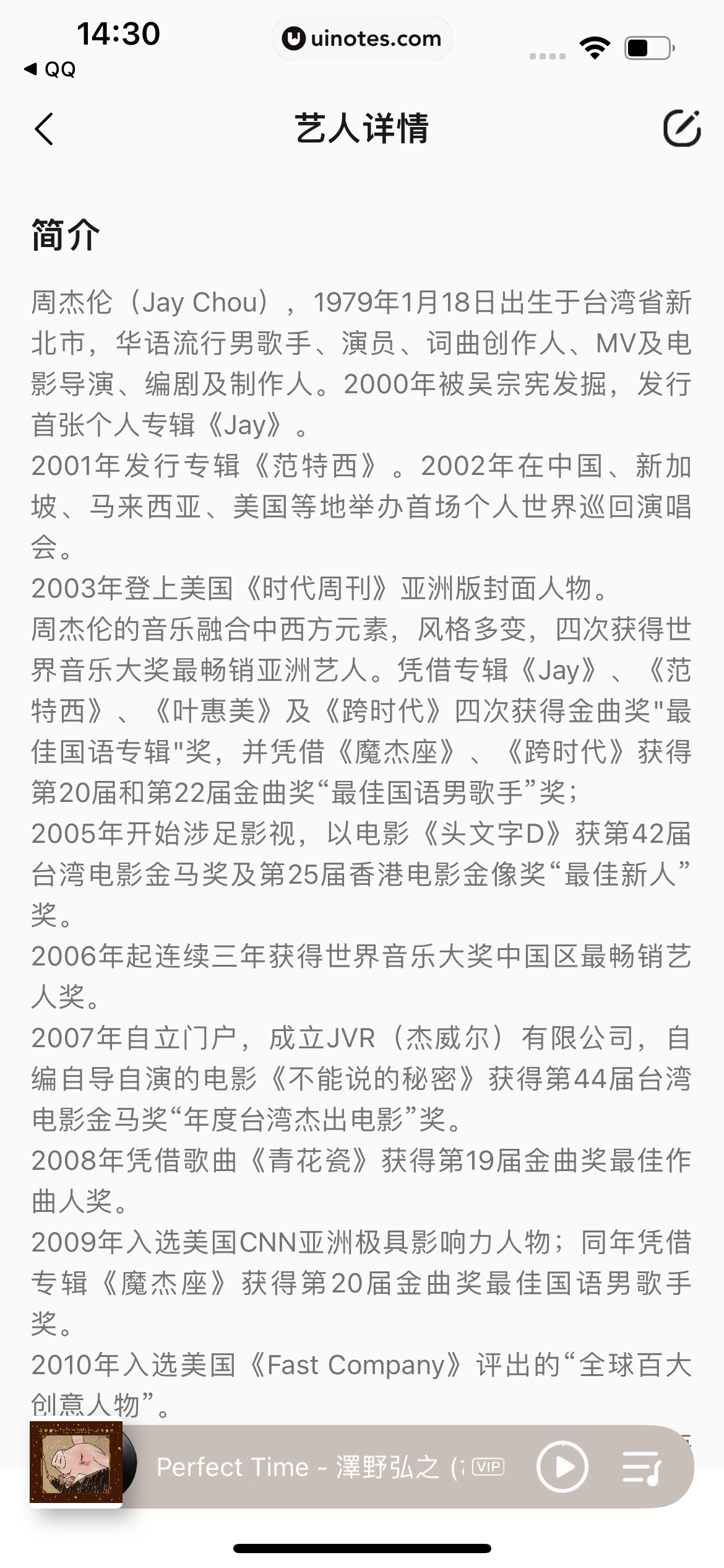 QQ音乐 App 截图 040 - UI Notes