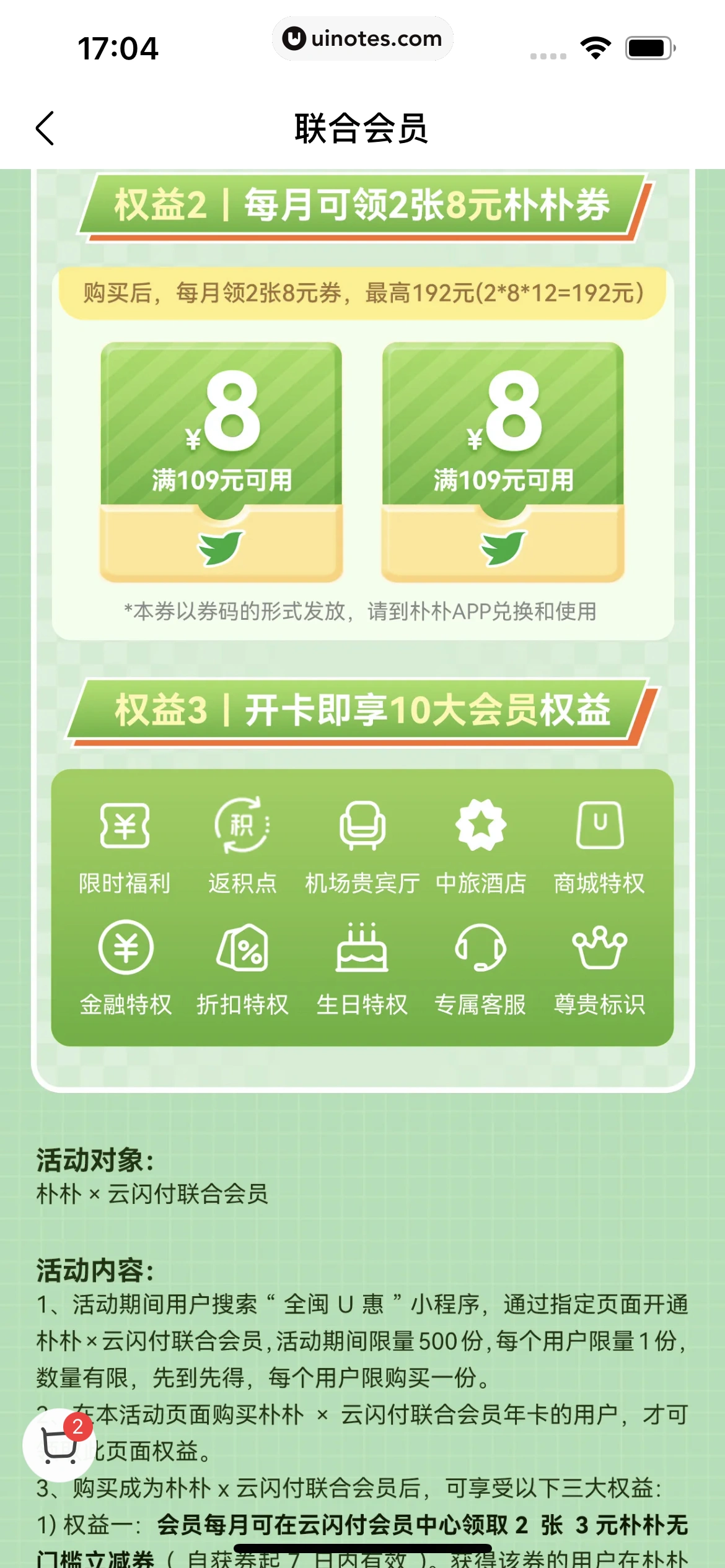 朴朴超市 App 截图 137 - UI Notes