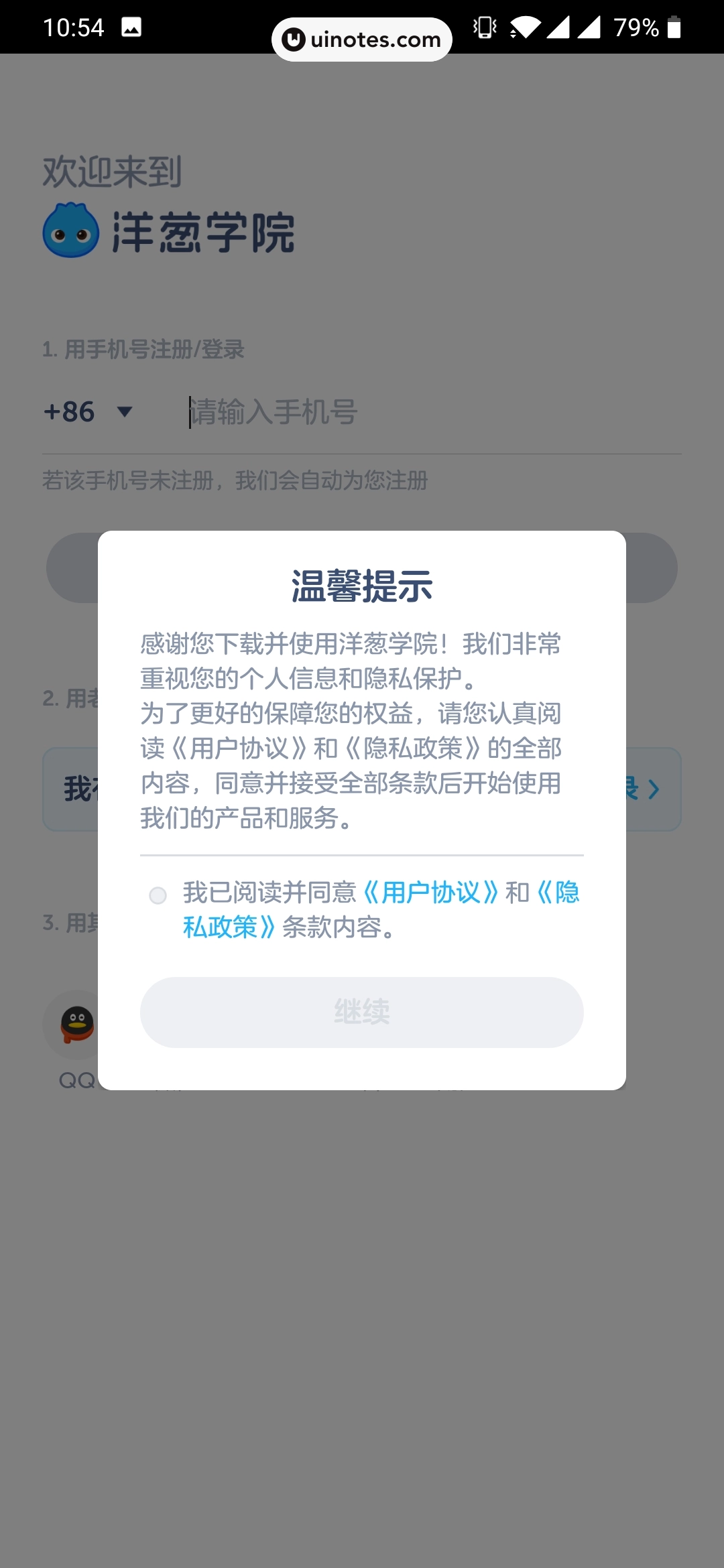 洋葱学院 App 截图 006 - UI Notes