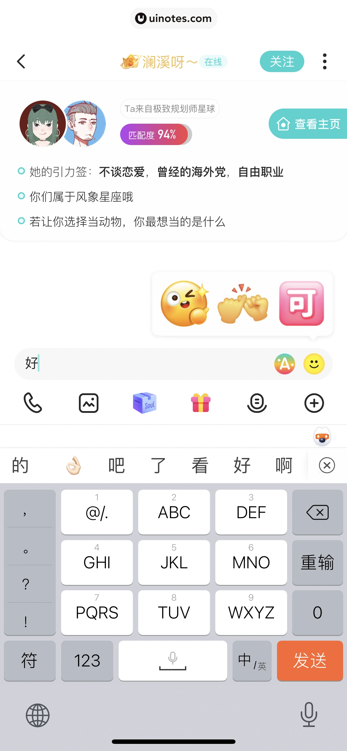 Soul App 截图 051 - UI Notes