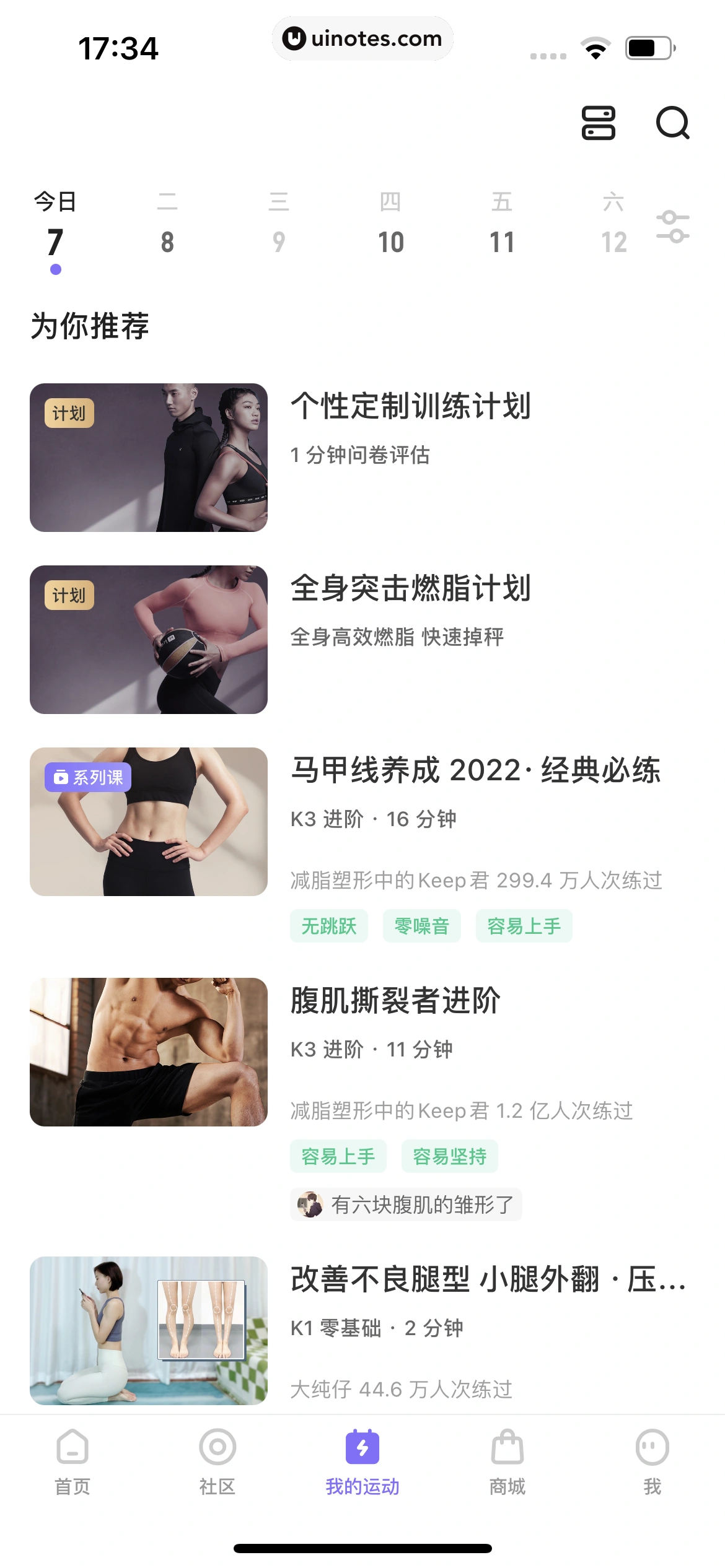 Keep App 截图 359 - UI Notes