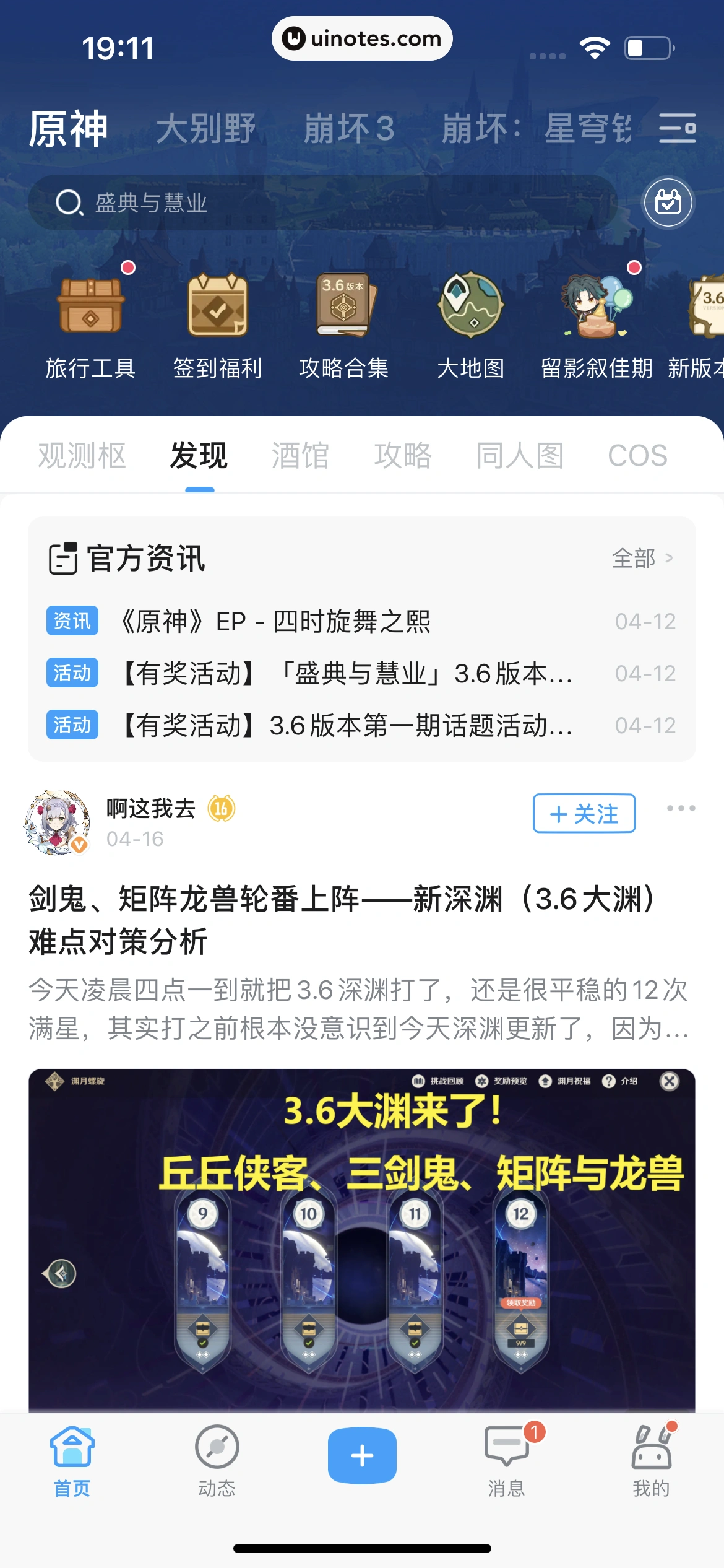 米游社 App 截图 028 - UI Notes