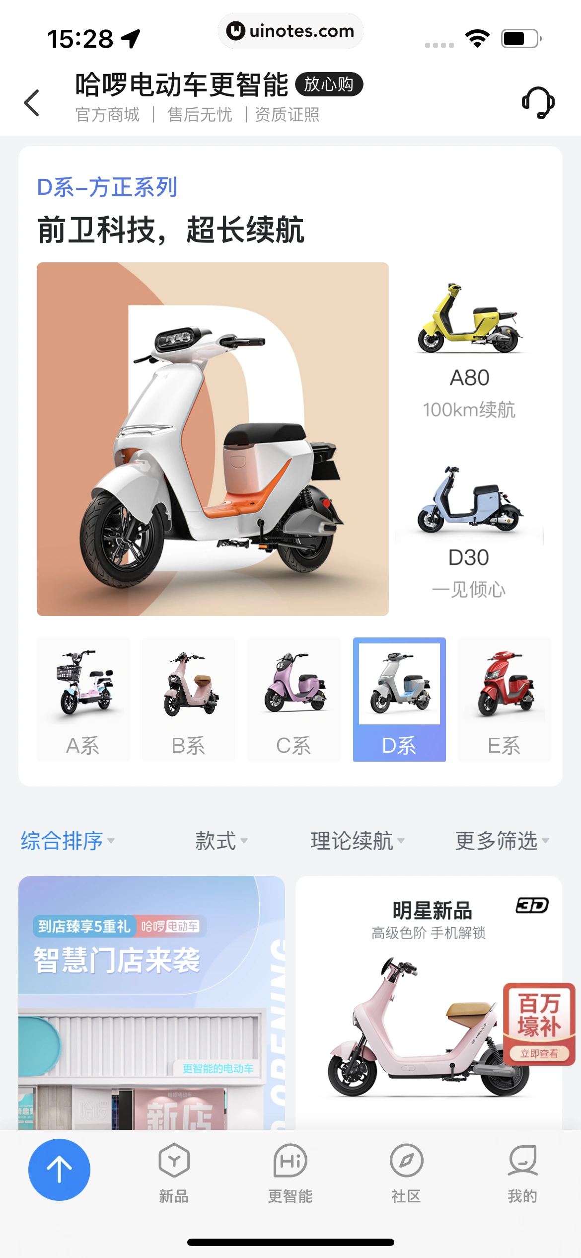哈啰 App 截图 111 - UI Notes