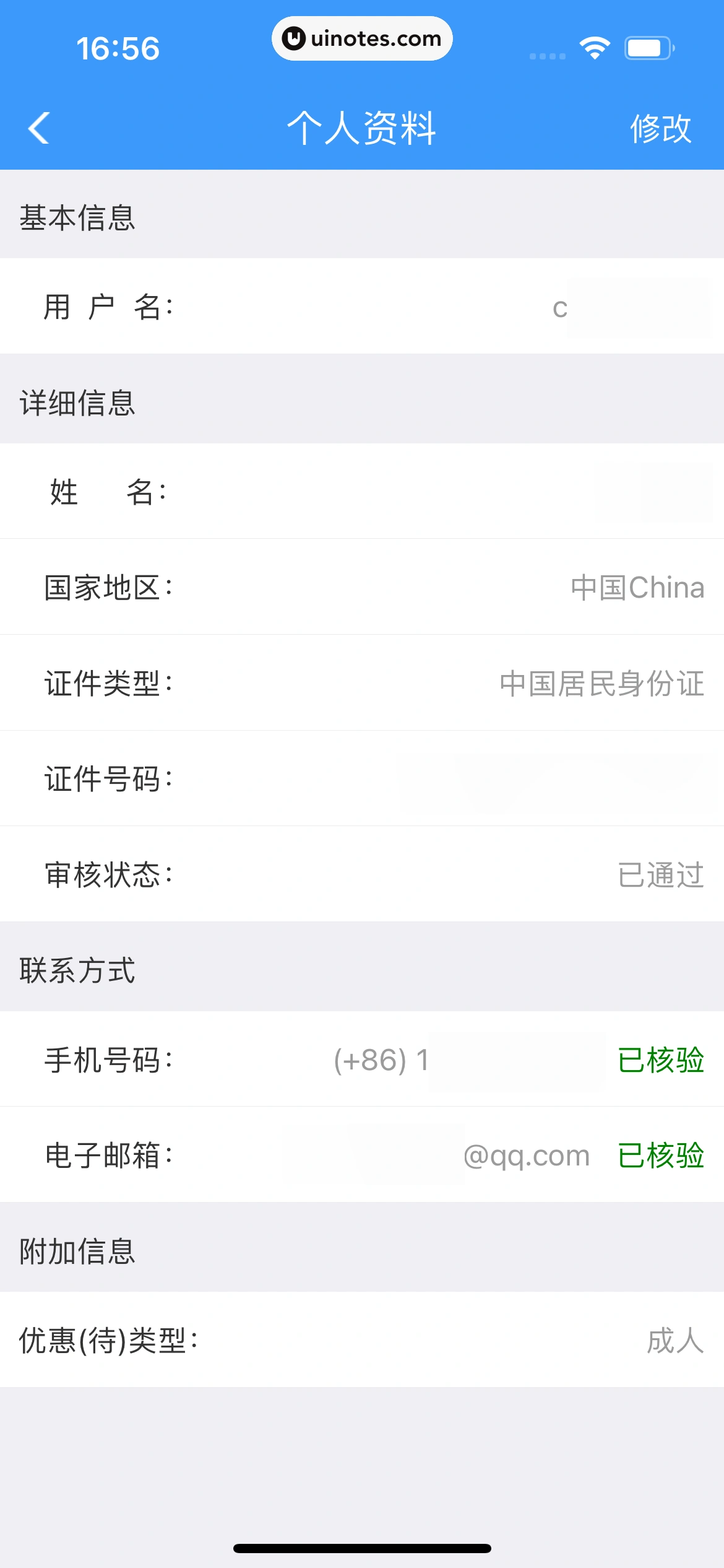 铁路12306 App 截图 322 - UI Notes
