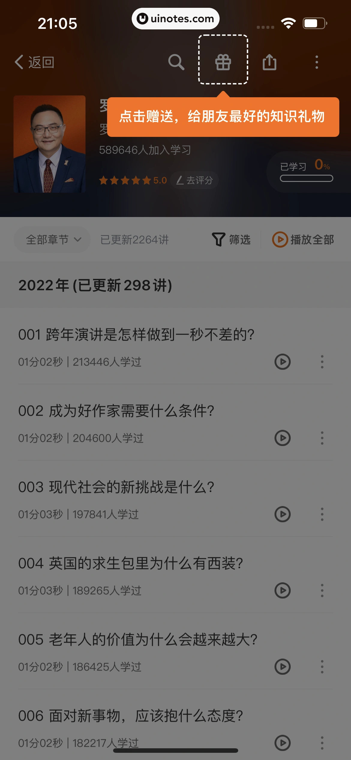 得到 App 截图 395 - UI Notes