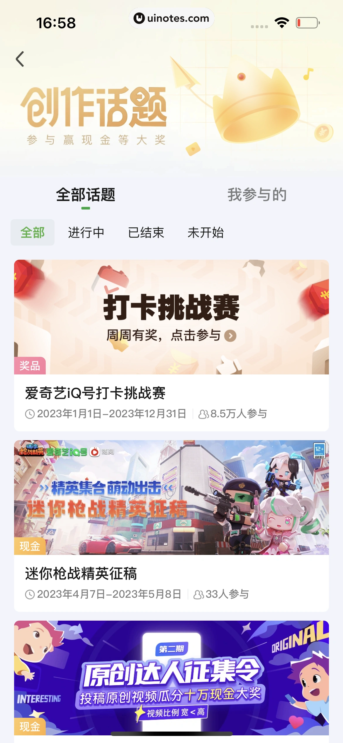 爱奇艺 App 截图 846 - UI Notes