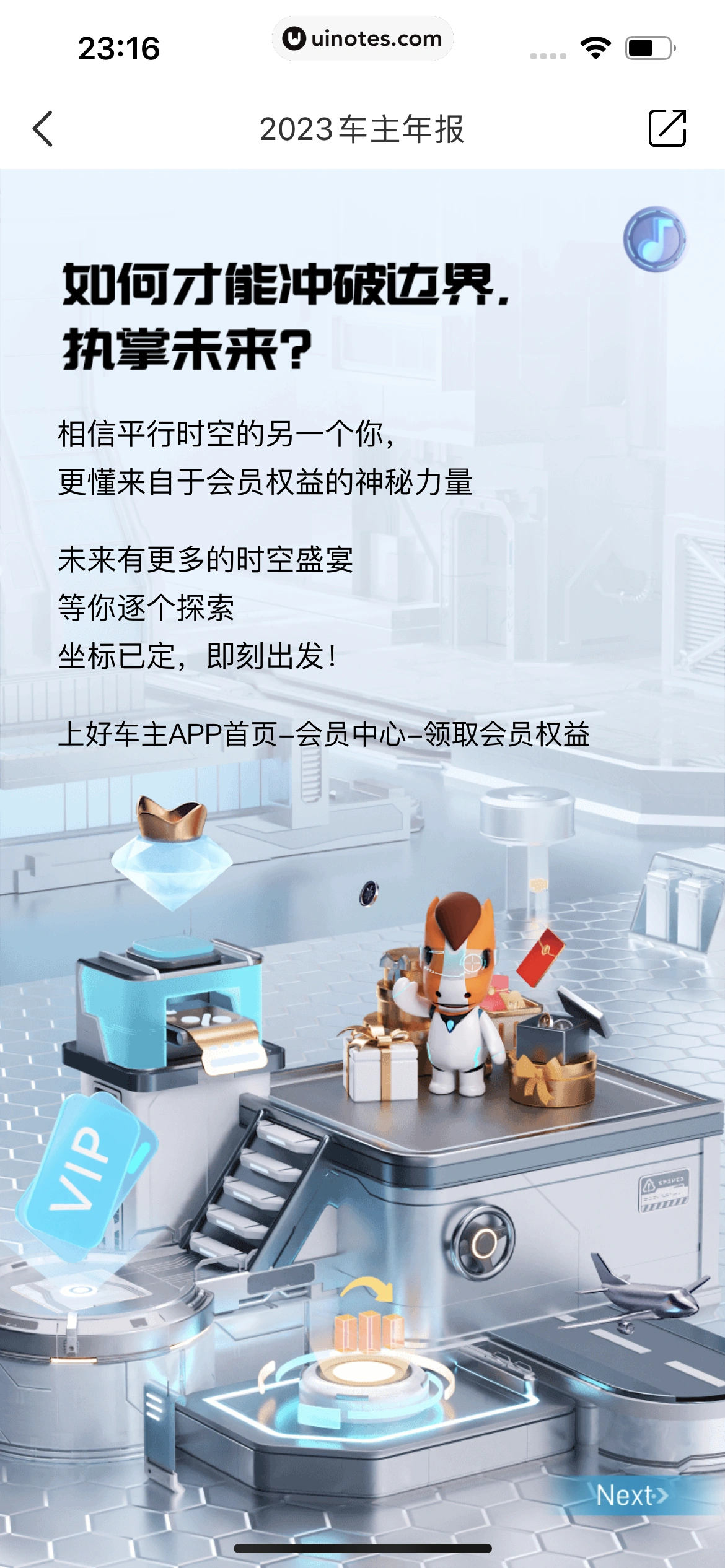 2023年度报告 App 截图 125 - UI Notes