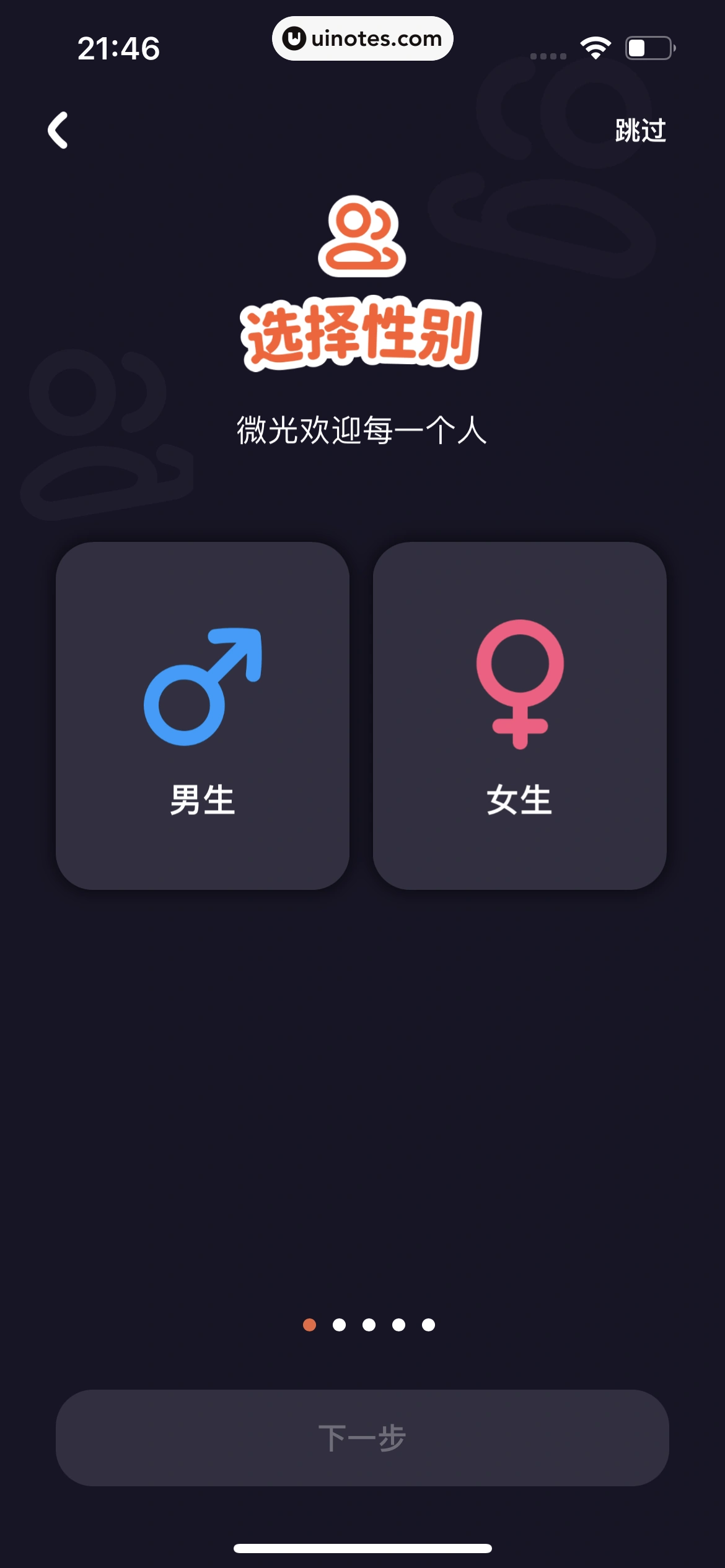 微光 App 截图 017 - UI Notes