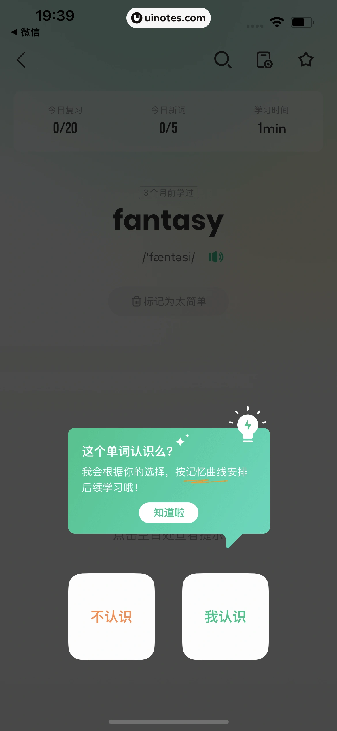 扇贝单词英语版 App 截图 082 - UI Notes