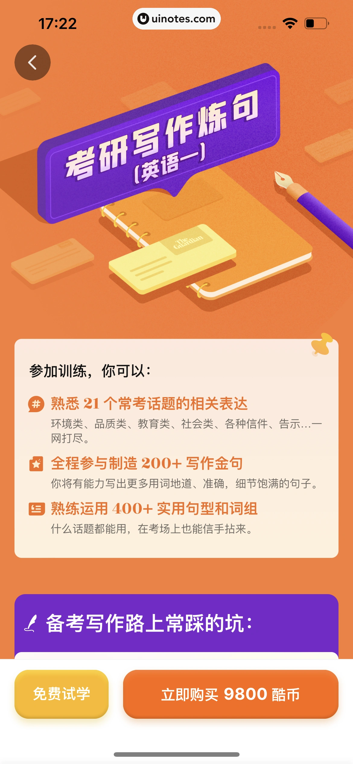 不背单词 App 截图 035 - UI Notes