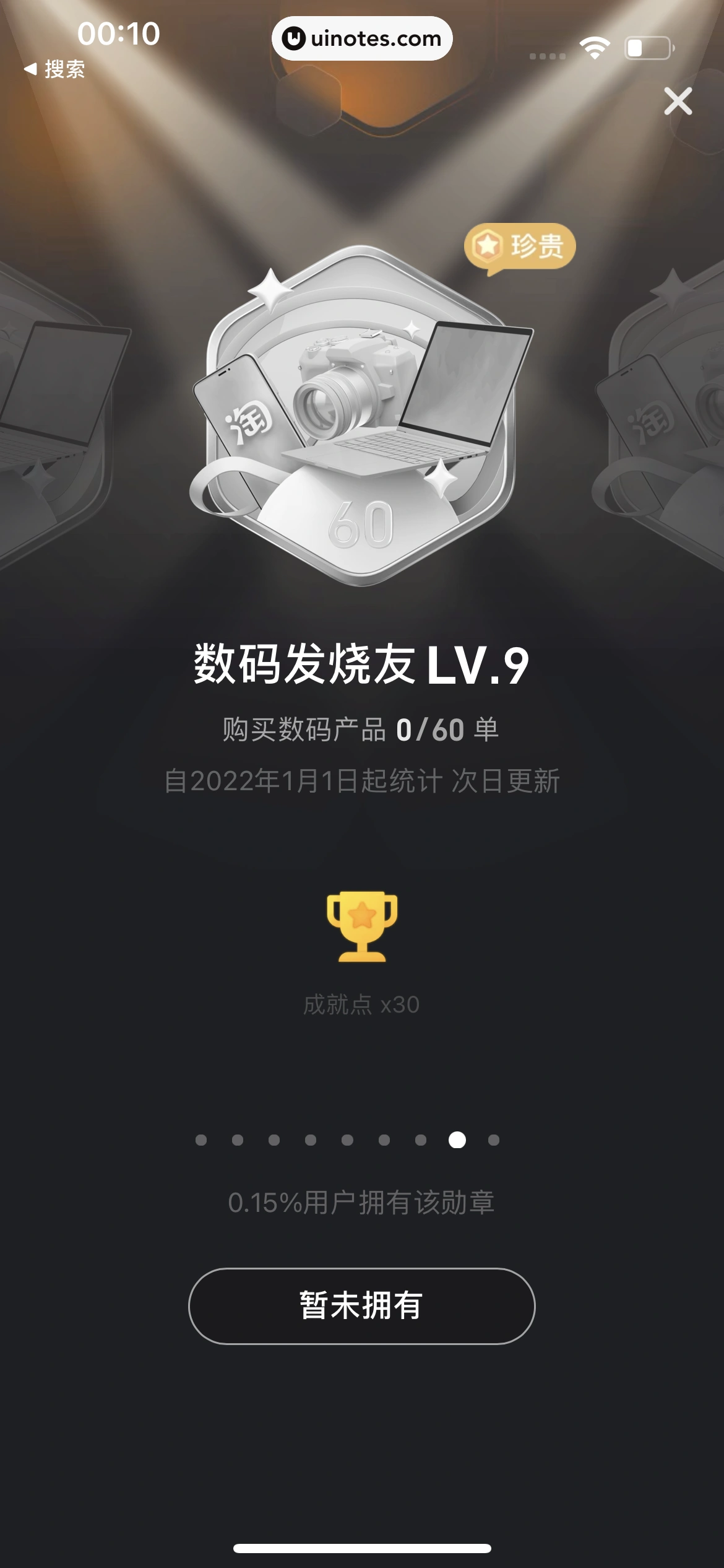淘宝 App 截图 1947 - UI Notes