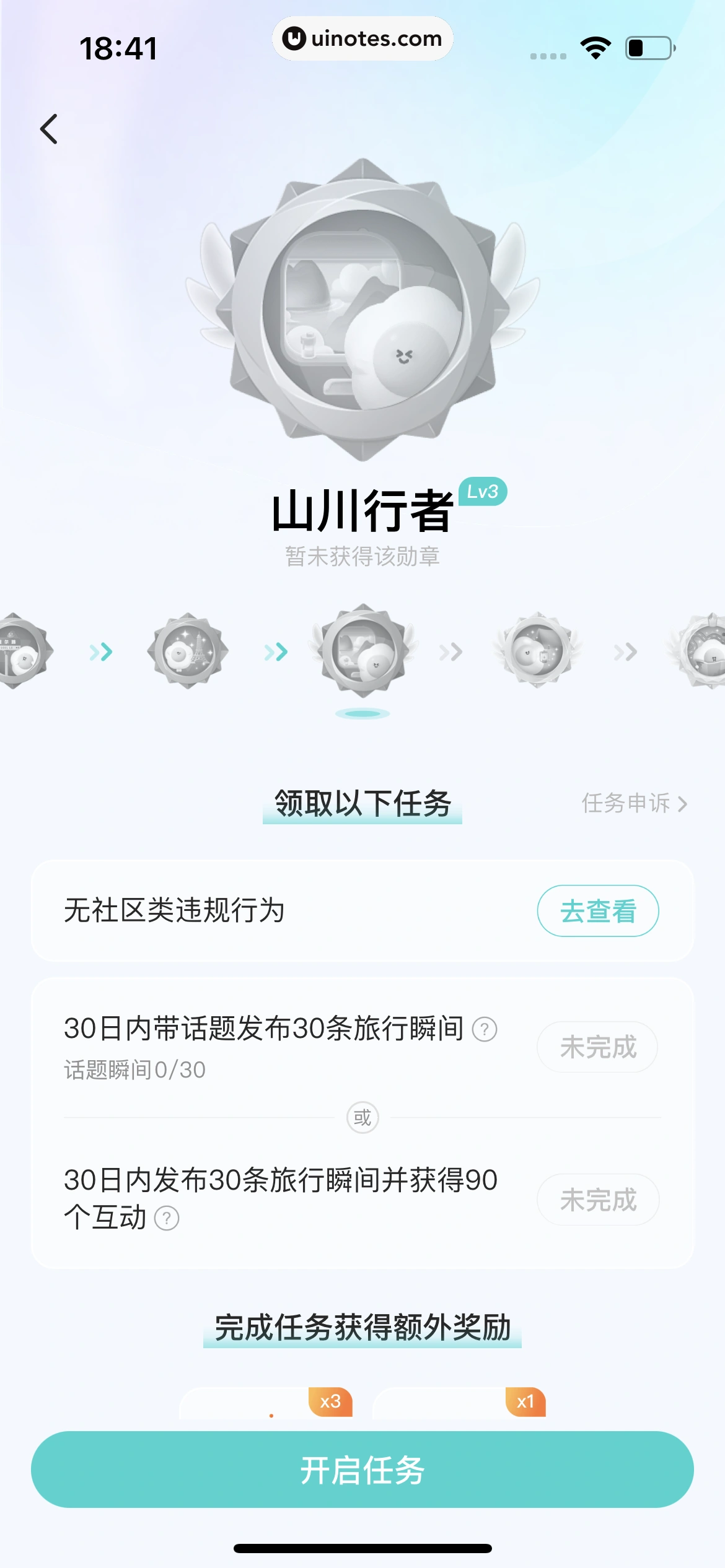 Soul App 截图 521 - UI Notes