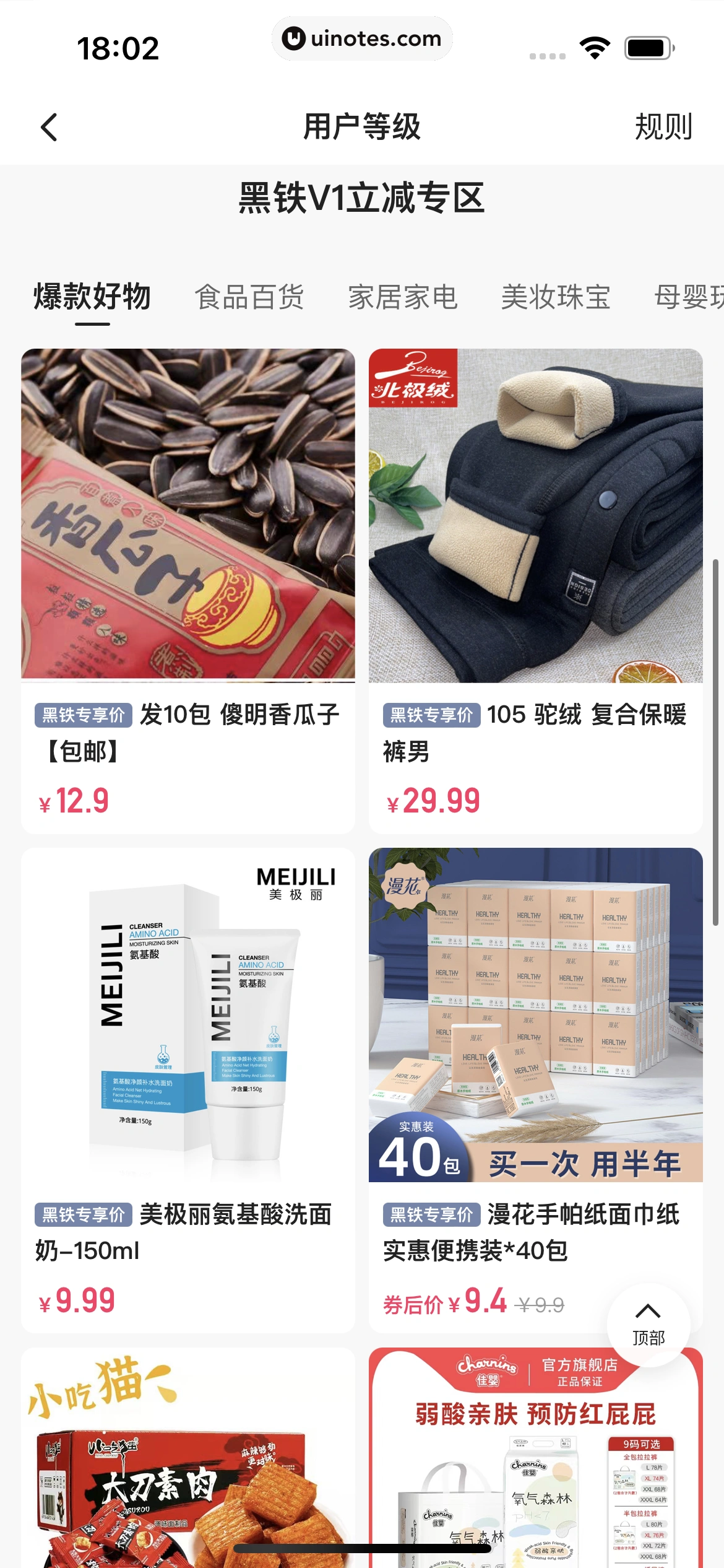 快手 App 截图 090 - UI Notes
