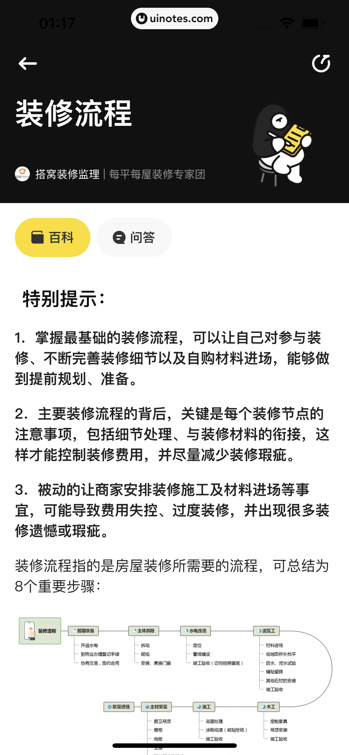 每平每屋 App 截图 098 - UI Notes