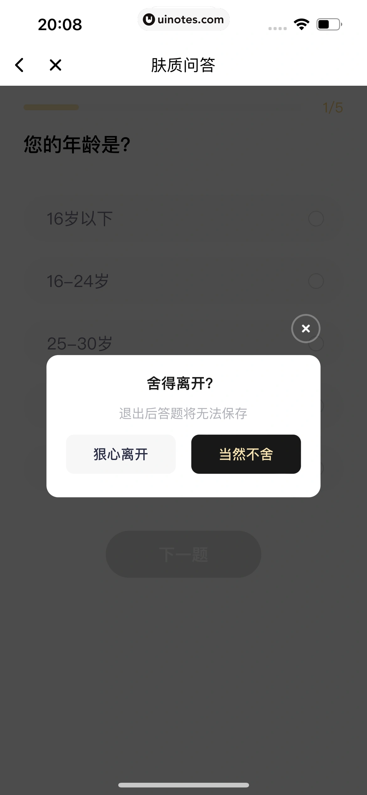 美图秀秀 App 截图 434 - UI Notes
