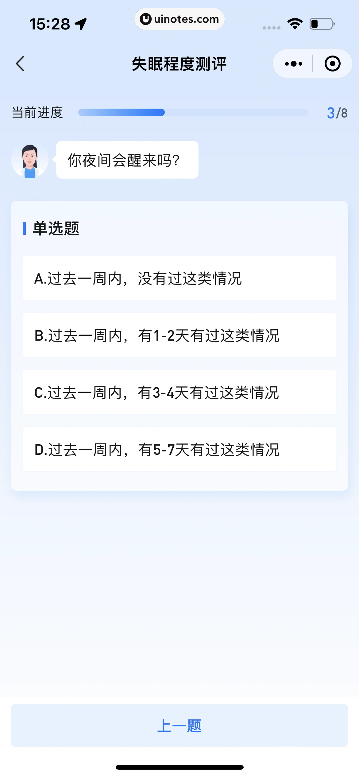 腾讯健康小程序 App 截图 320 - UI Notes