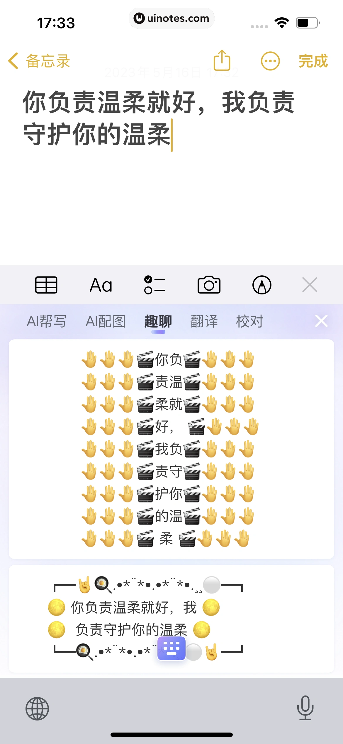 搜狗输入法 App 截图 311 - UI Notes