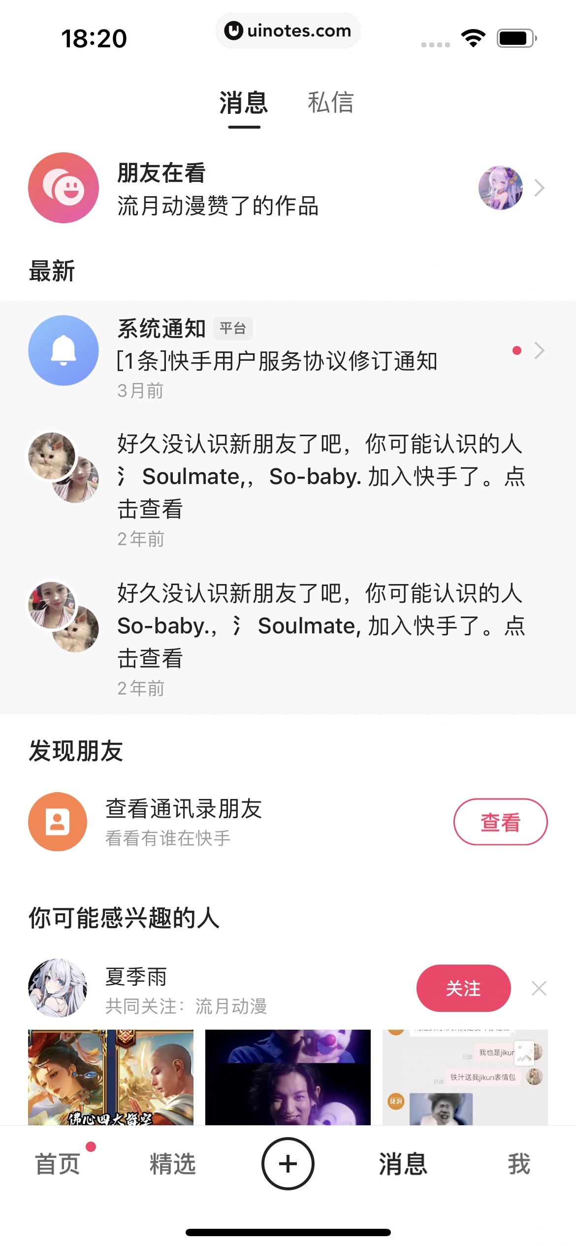 快手 App 截图 228 - UI Notes