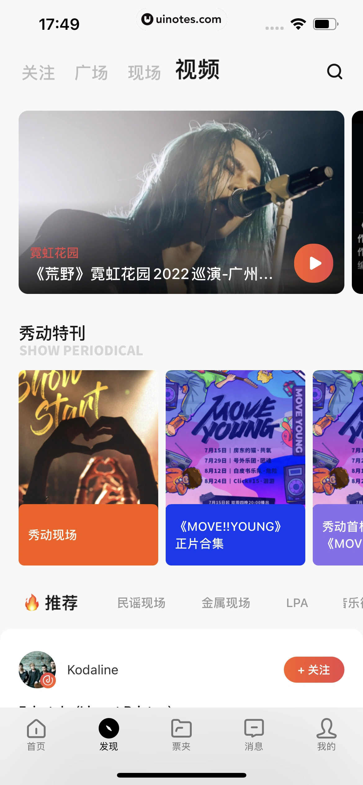秀动 App 截图 121 - UI Notes
