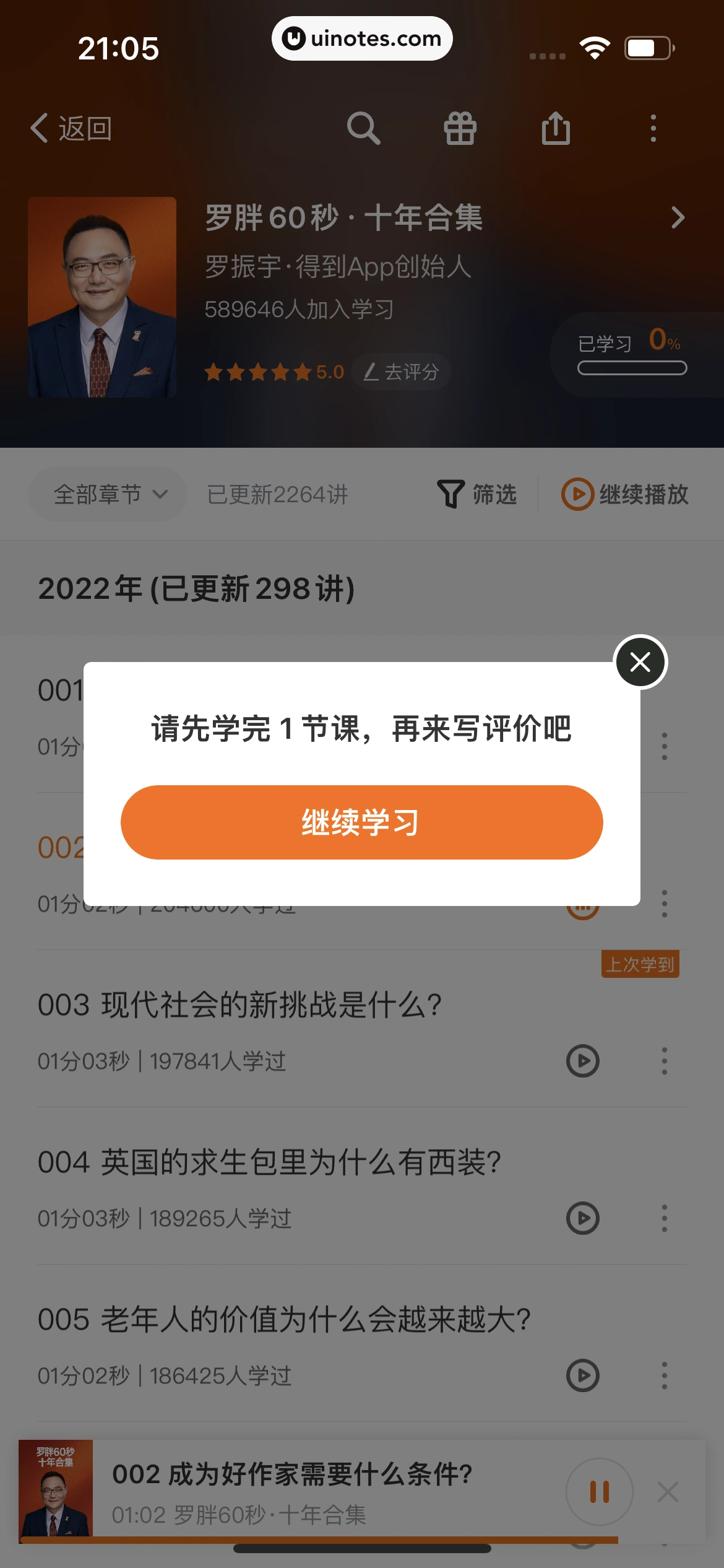 得到 App 截图 398 - UI Notes