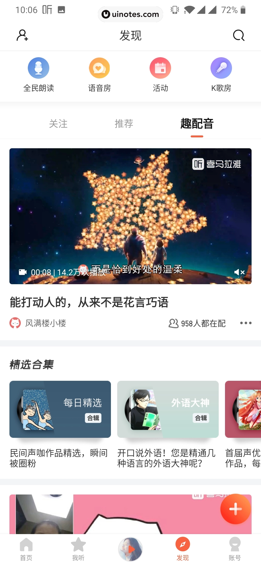 喜马拉雅 App 截图 107 - UI Notes