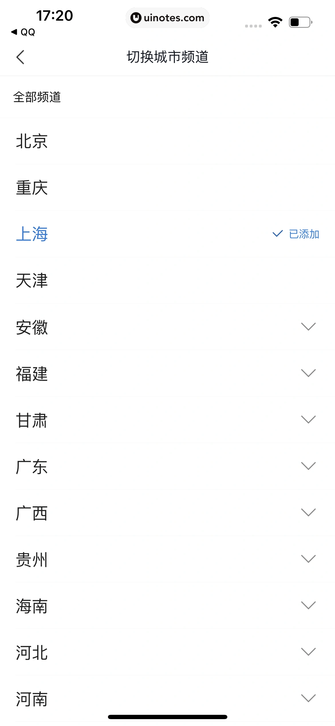 腾讯新闻 App 截图 126 - UI Notes