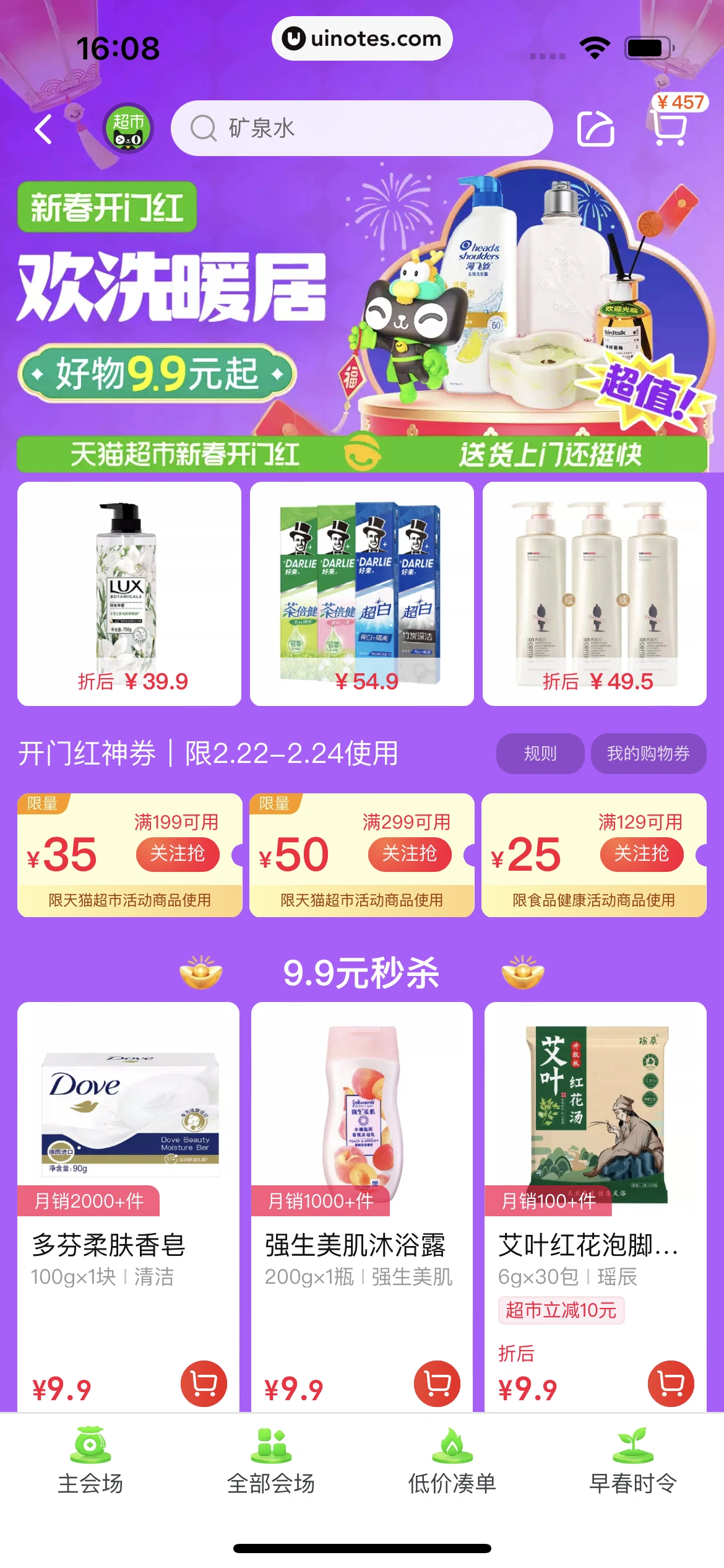 手机天猫 App 截图 0274 - UI Notes