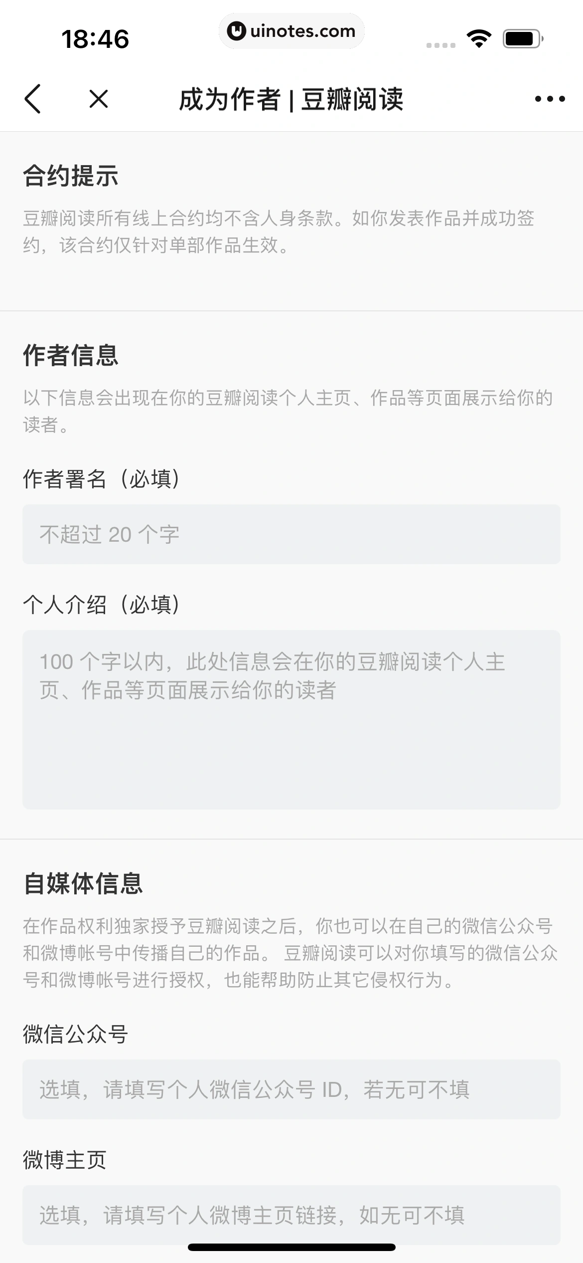 豆瓣 App 截图 298 - UI Notes