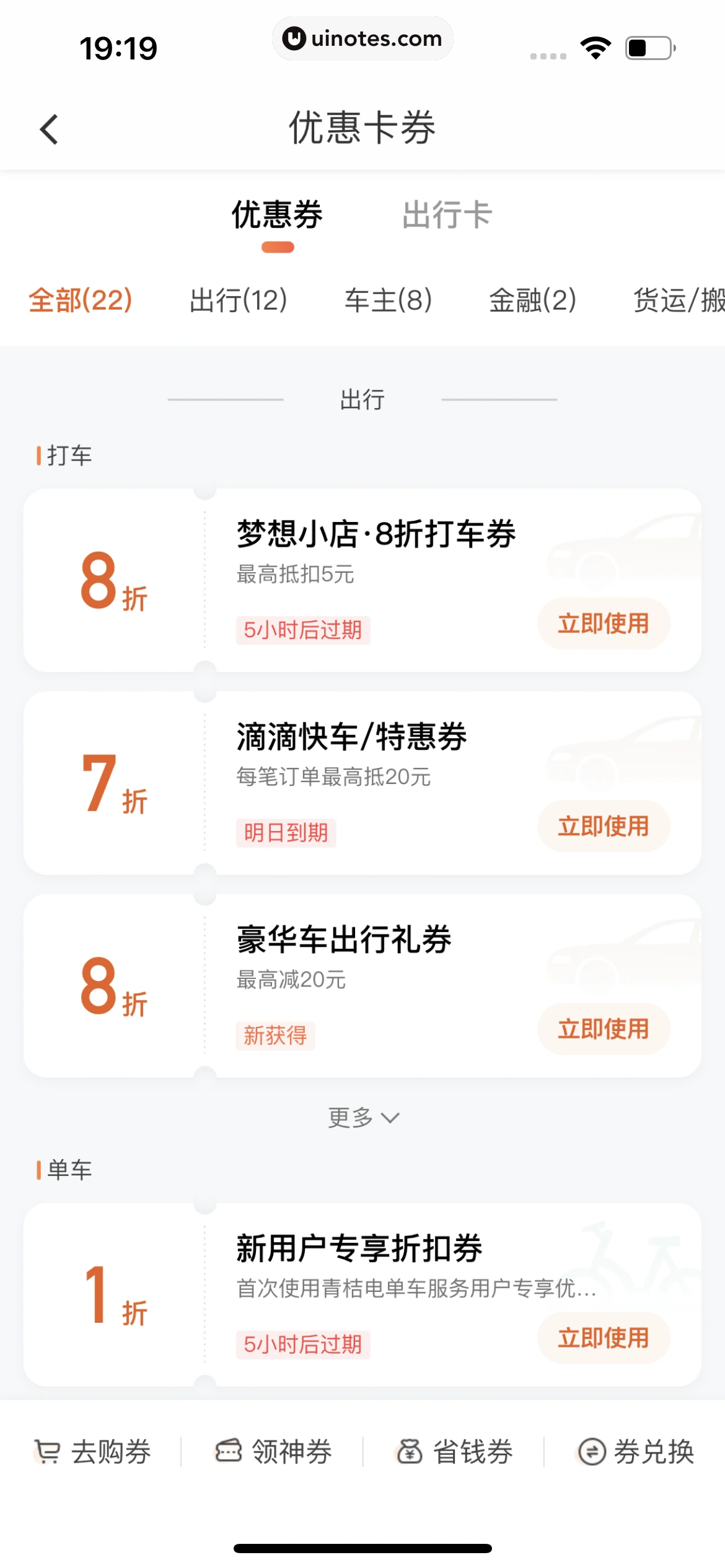 滴滴出行 App 截图 473 - UI Notes