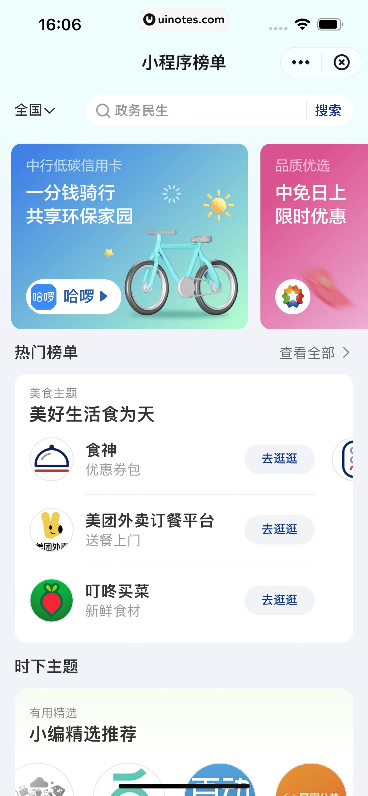 云闪付 App 截图 058 - UI Notes