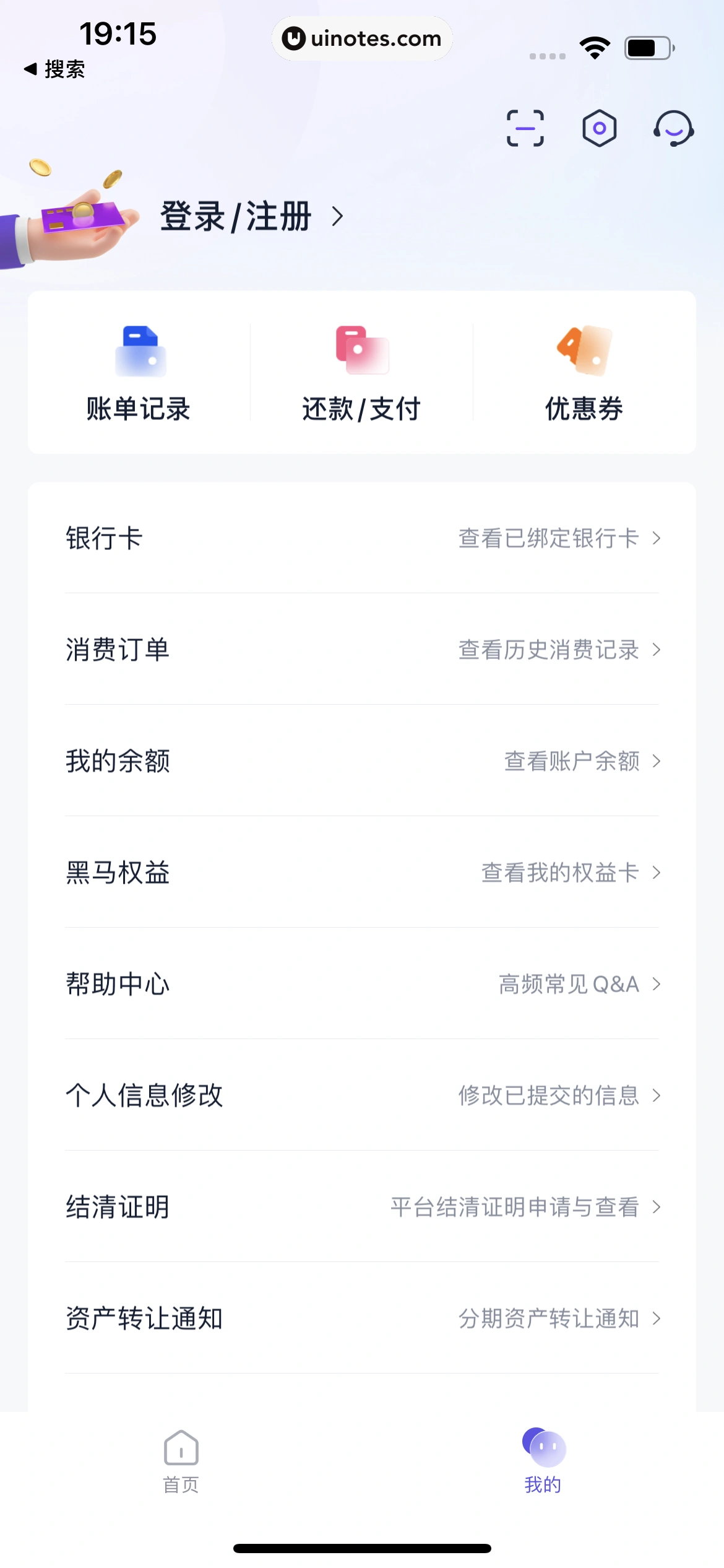 同程金融 App 截图 011 - UI Notes