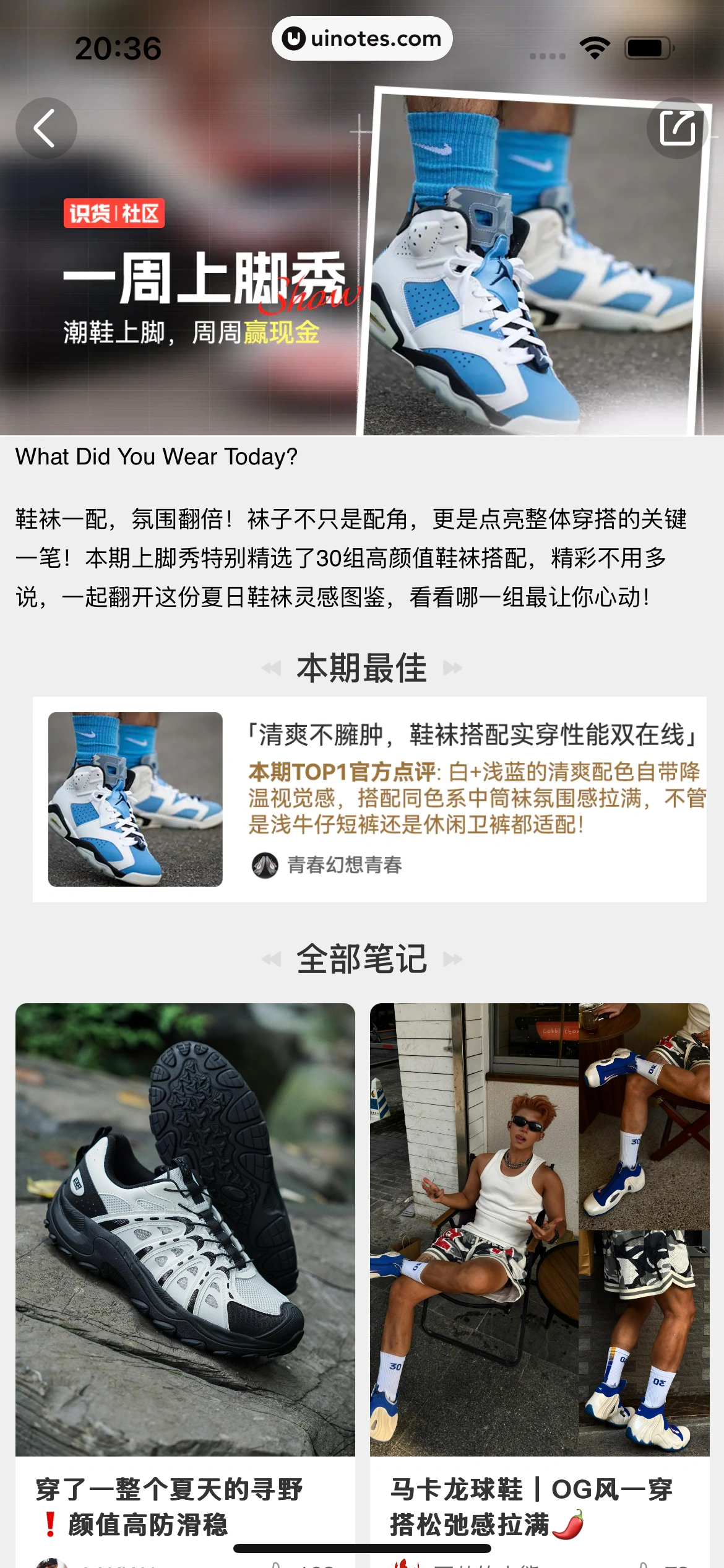 识货 App 截图 228 - UI Notes