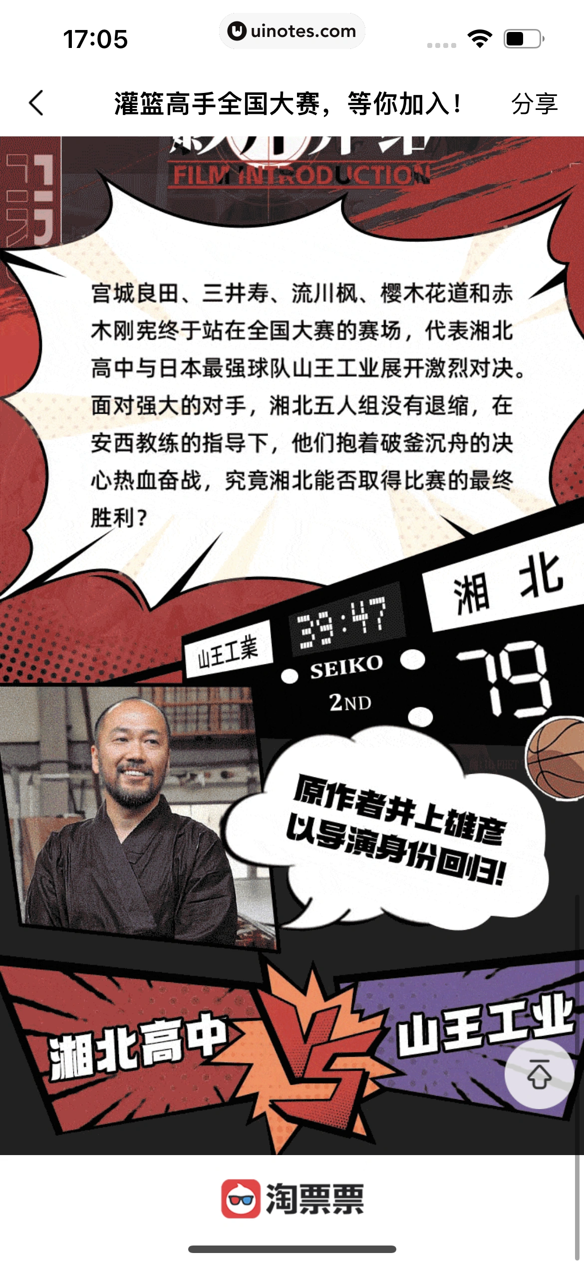 淘票票 App 截图 155 - UI Notes