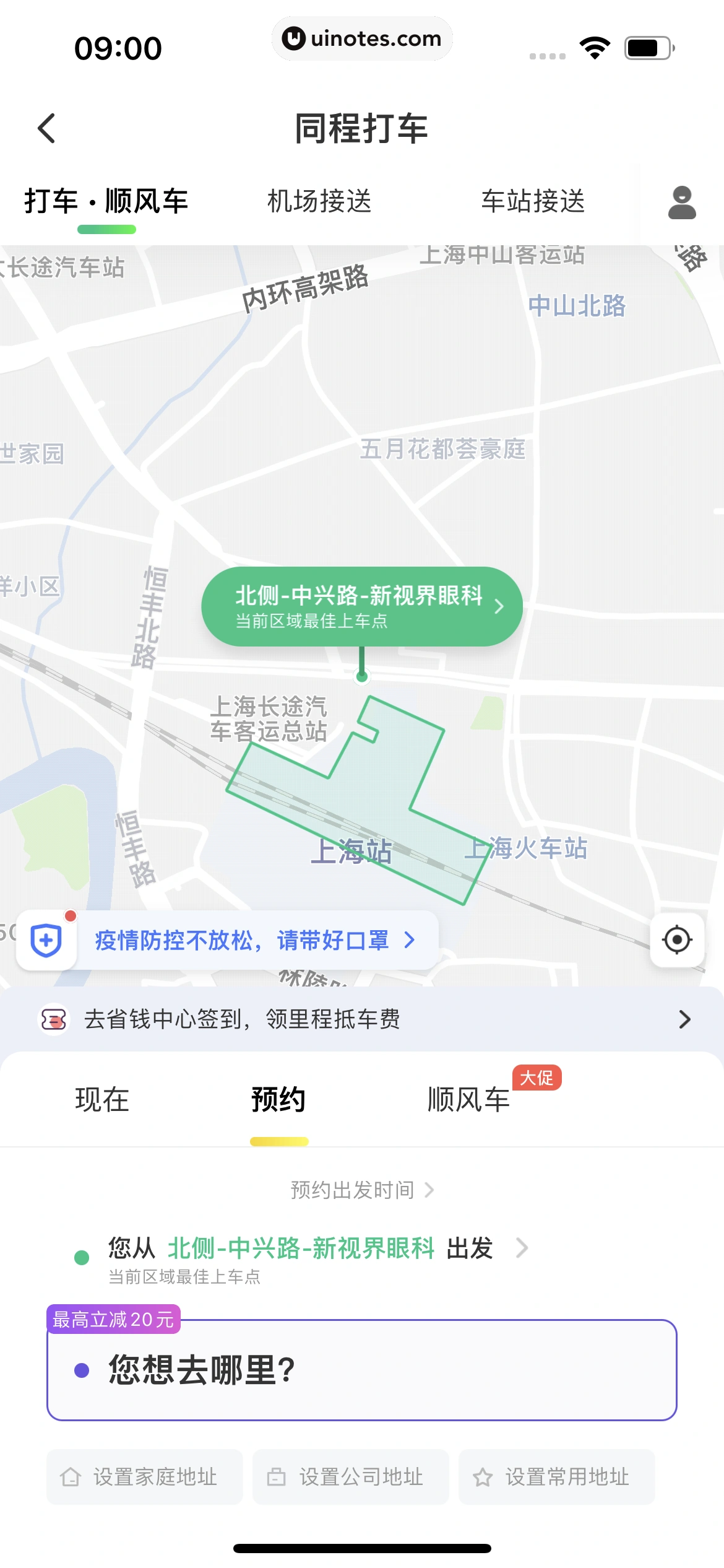 同程旅行 App 截图 305 - UI Notes