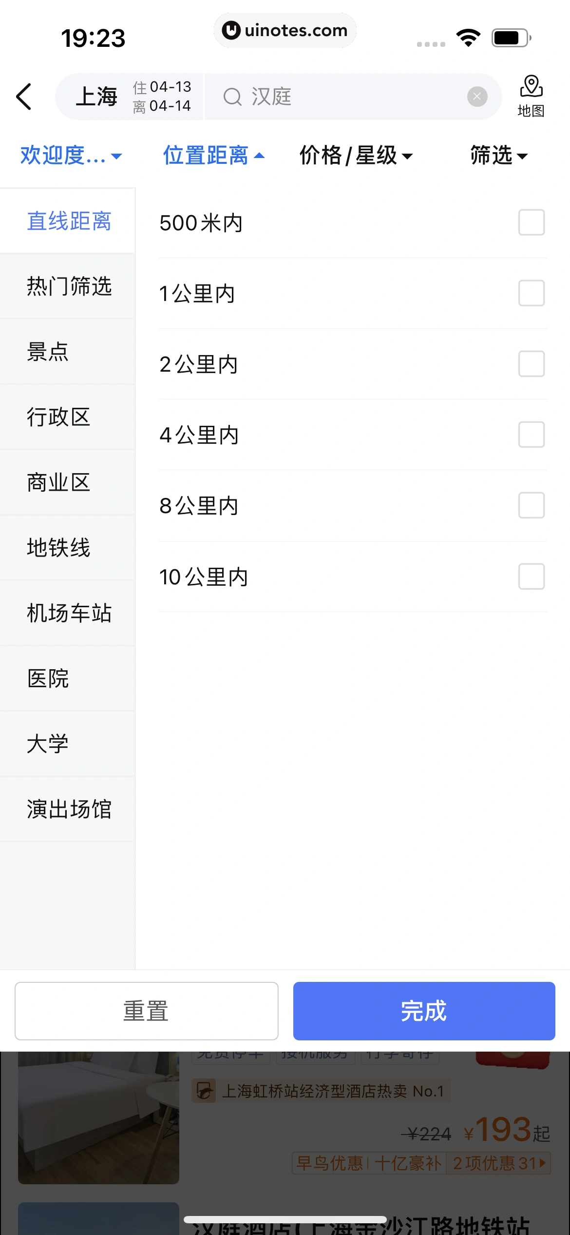 携程金融 App 截图 306 - UI Notes