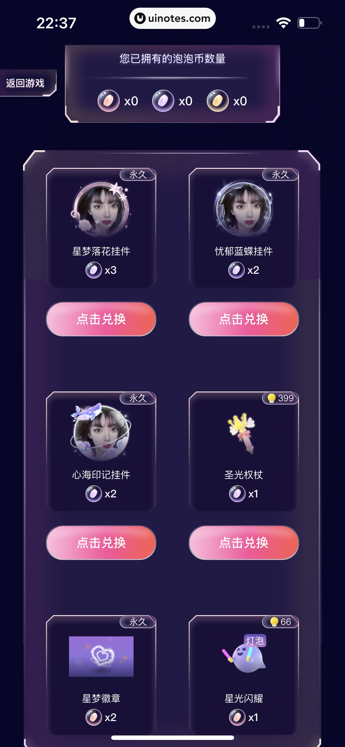 微光 App 截图 378 - UI Notes