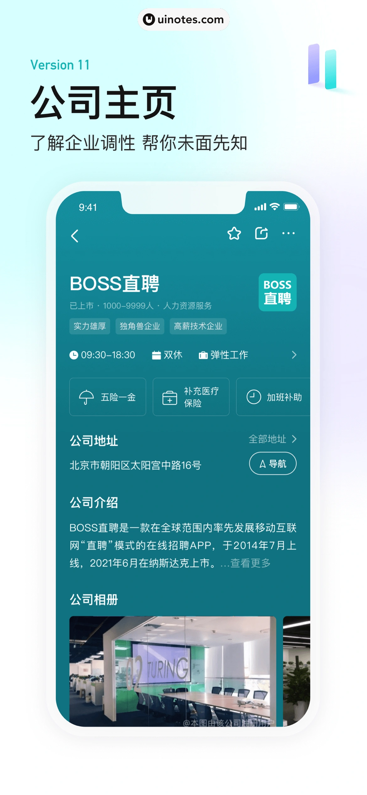 BOSS直聘 App 截图 005 - UI Notes