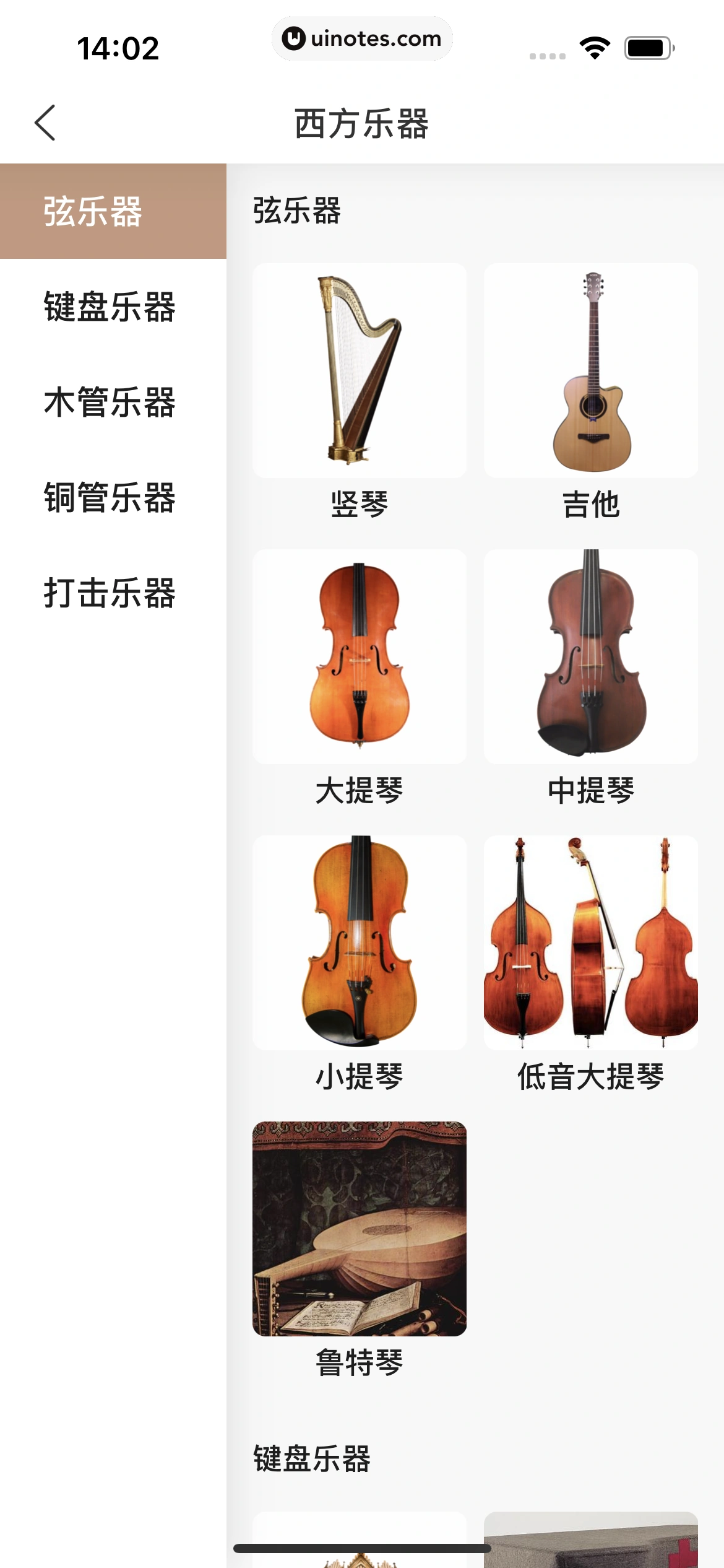 全知识 App 截图 195 - UI Notes
