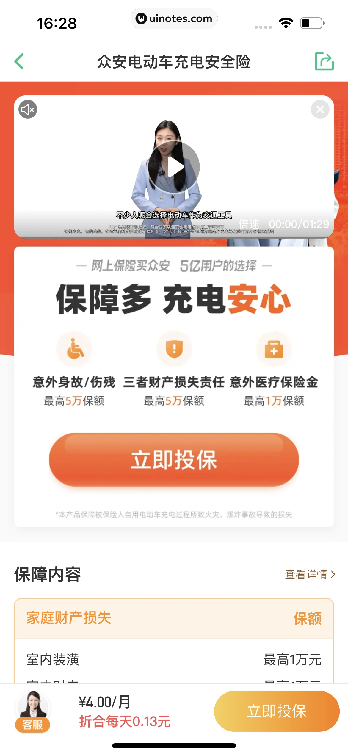 众安保险 App 截图 202 - UI Notes