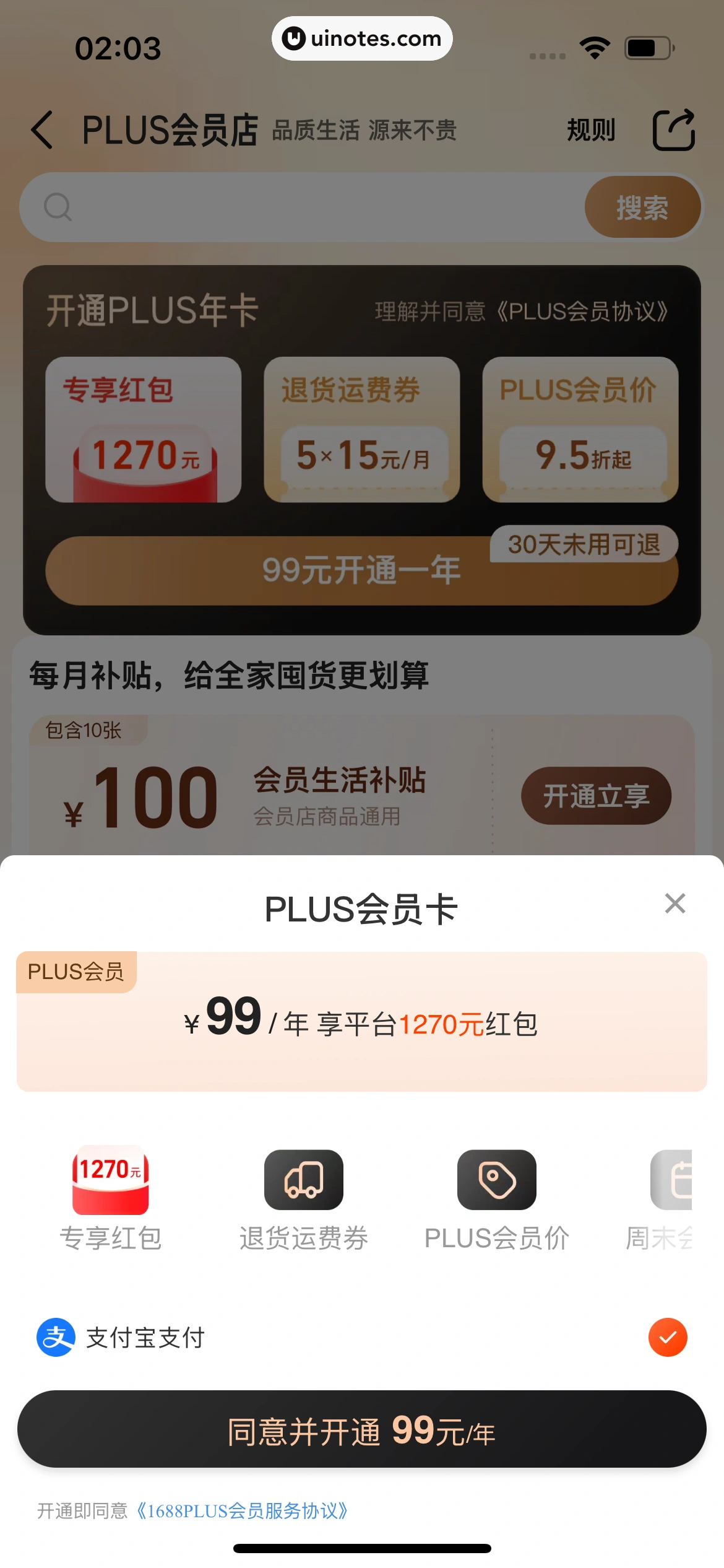 阿里巴巴 App 截图 103 - UI Notes