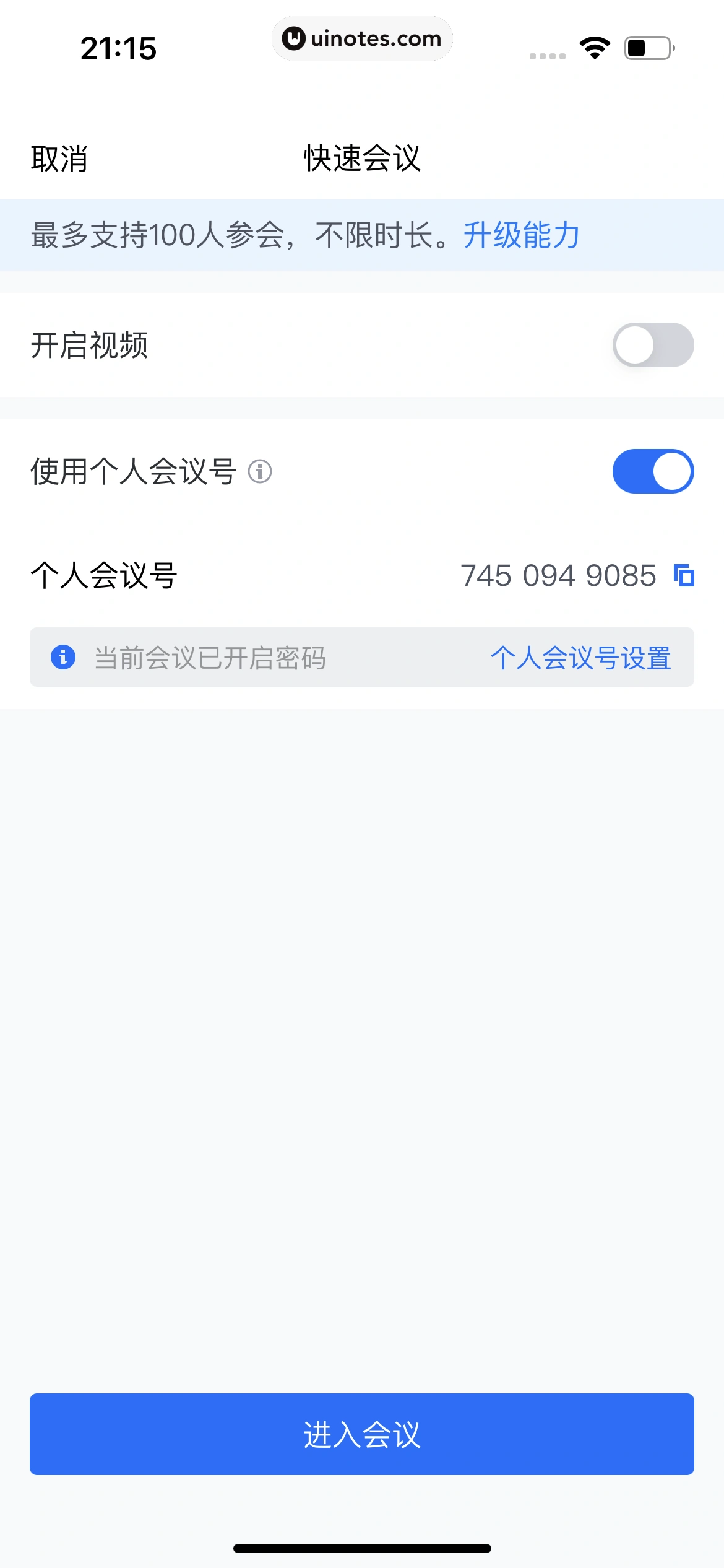 腾讯会议 App 截图 228 - UI Notes